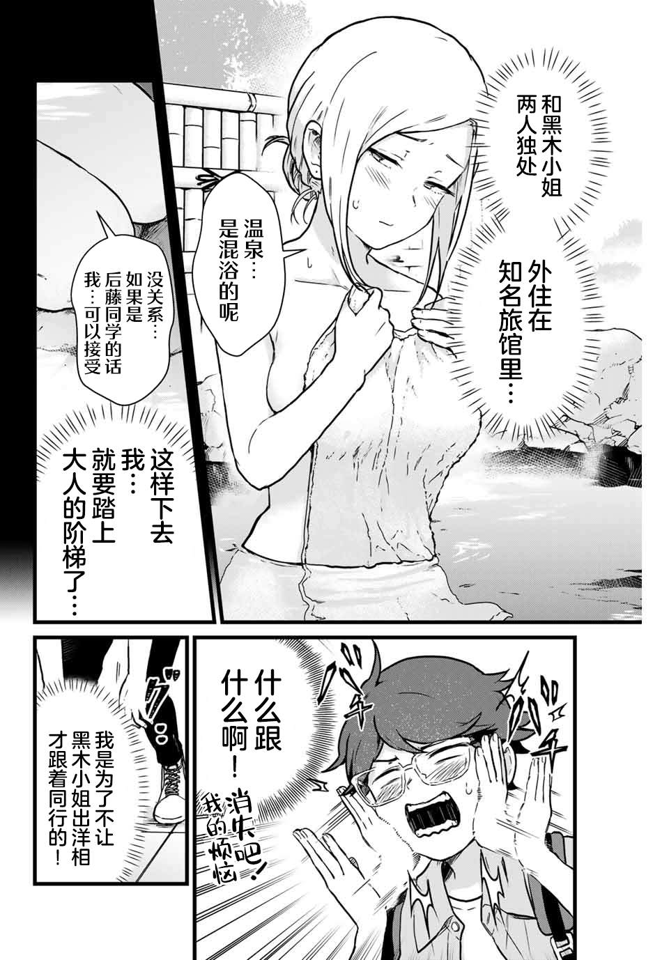 《隔壁黑木小姐不善喝酒》漫画最新章节第10话免费下拉式在线观看章节第【6】张图片