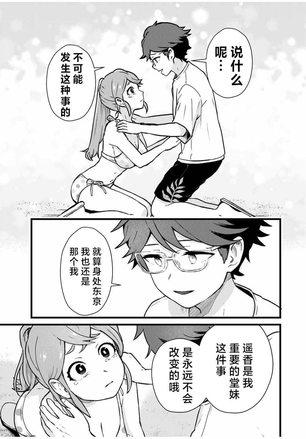 《隔壁黑木小姐不善喝酒》漫画最新章节第20话免费下拉式在线观看章节第【11】张图片