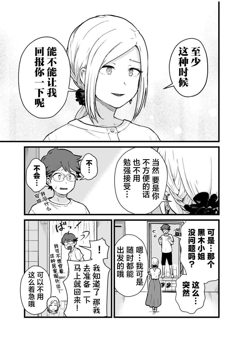 《隔壁黑木小姐不善喝酒》漫画最新章节第22话免费下拉式在线观看章节第【15】张图片