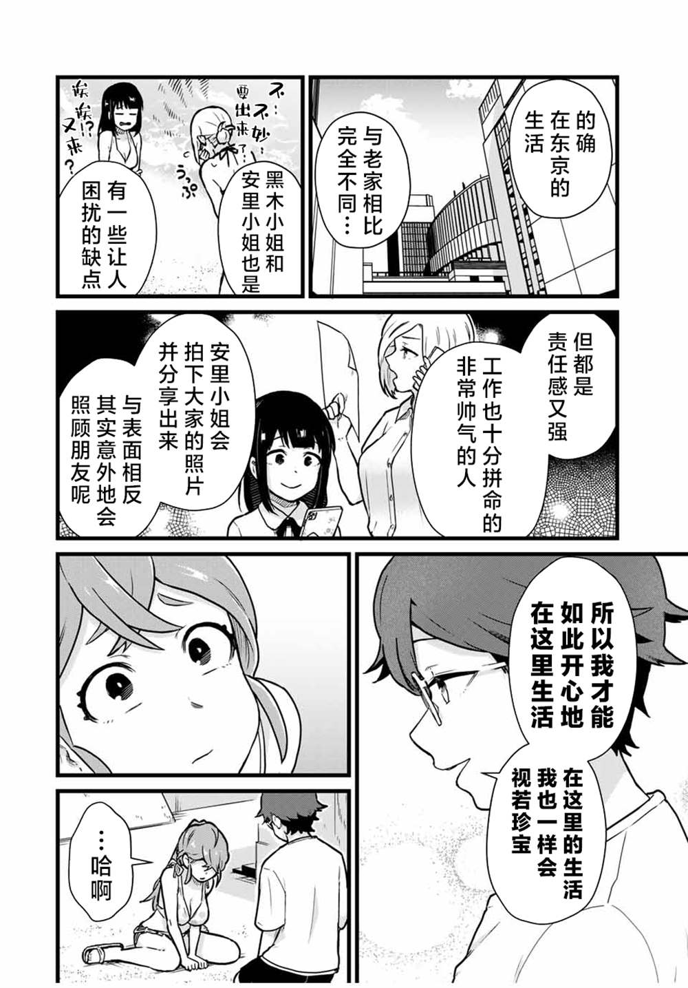 《隔壁黑木小姐不善喝酒》漫画最新章节第20话免费下拉式在线观看章节第【12】张图片