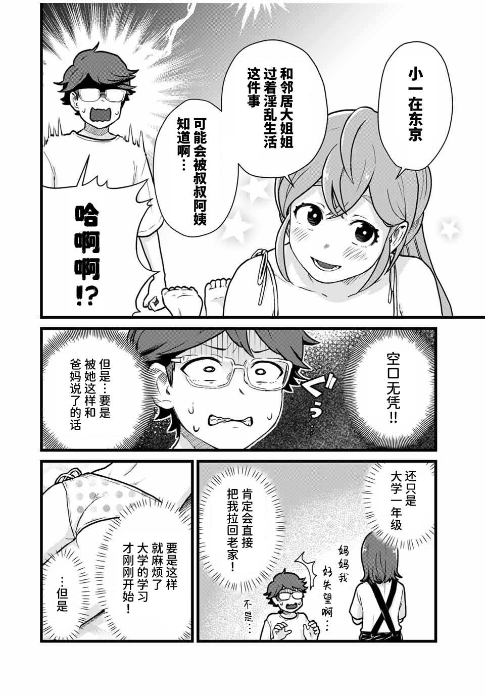 《隔壁黑木小姐不善喝酒》漫画最新章节第18话免费下拉式在线观看章节第【8】张图片