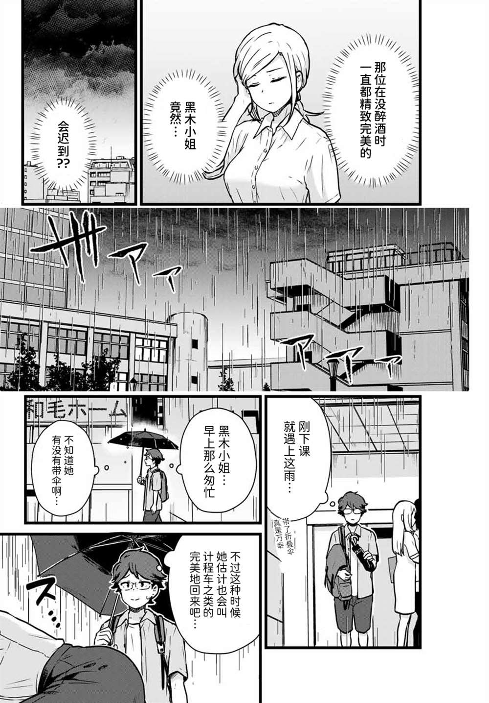 《隔壁黑木小姐不善喝酒》漫画最新章节第14话免费下拉式在线观看章节第【4】张图片