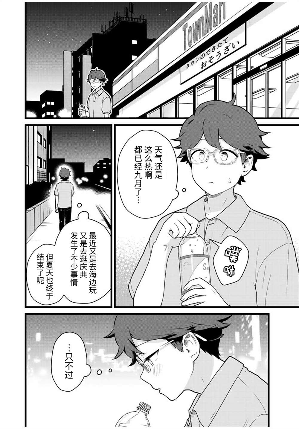 《隔壁黑木小姐不善喝酒》漫画最新章节第30话免费下拉式在线观看章节第【2】张图片