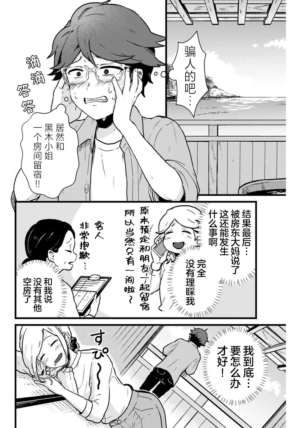 《隔壁黑木小姐不善喝酒》漫画最新章节第11话免费下拉式在线观看章节第【2】张图片