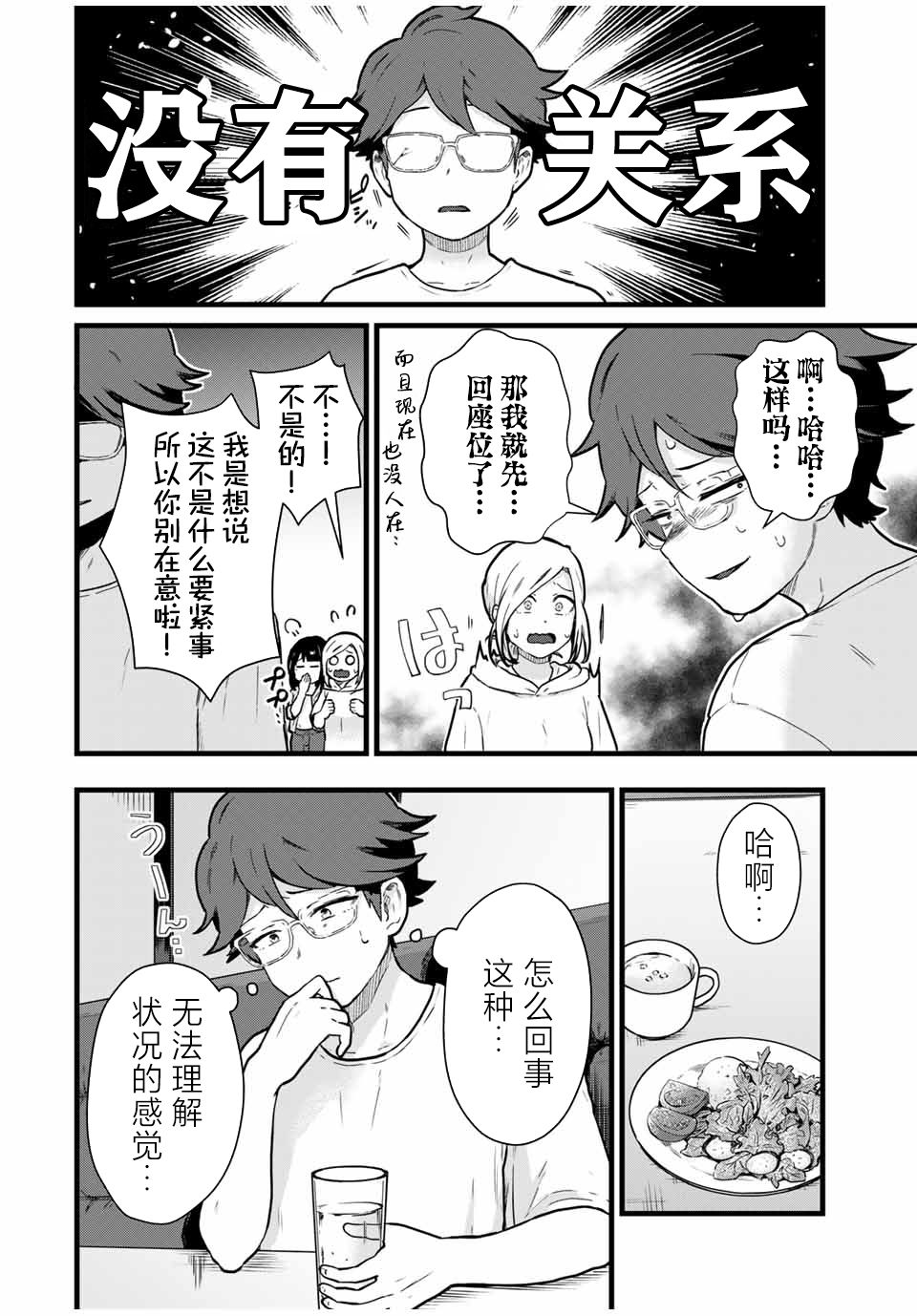 《隔壁黑木小姐不善喝酒》漫画最新章节第21话免费下拉式在线观看章节第【8】张图片