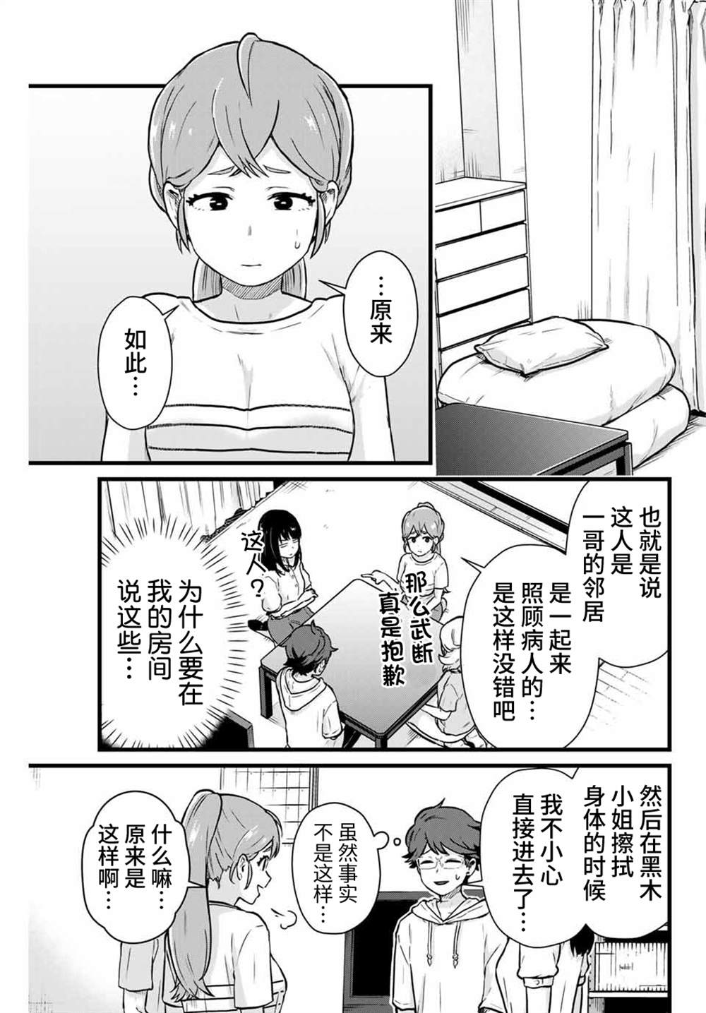 《隔壁黑木小姐不善喝酒》漫画最新章节第16话免费下拉式在线观看章节第【7】张图片