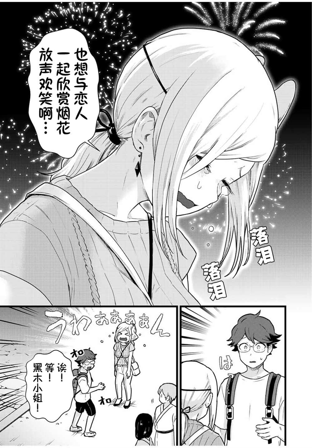 《隔壁黑木小姐不善喝酒》漫画最新章节第28话免费下拉式在线观看章节第【7】张图片