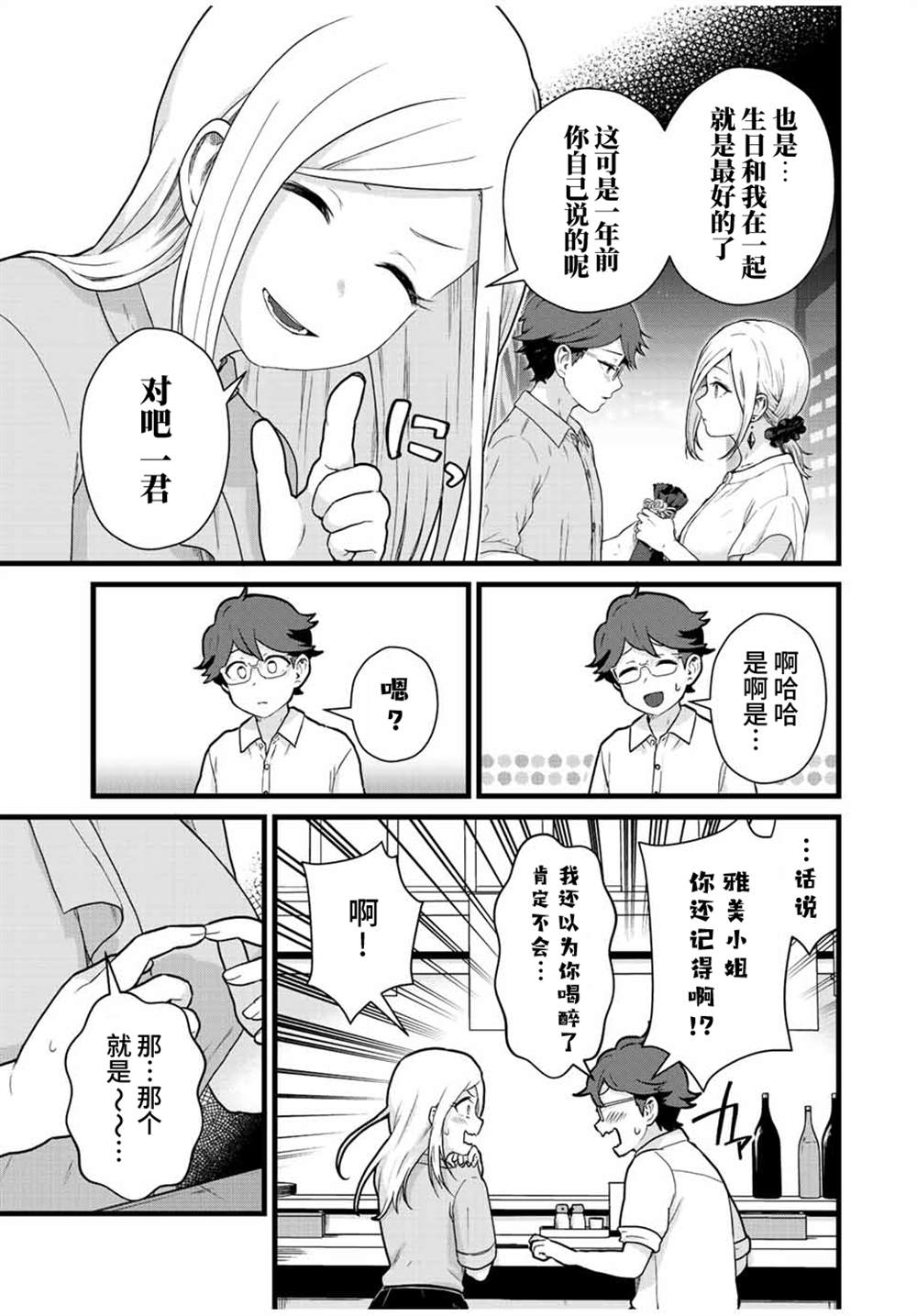 《隔壁黑木小姐不善喝酒》漫画最新章节第31话免费下拉式在线观看章节第【13】张图片