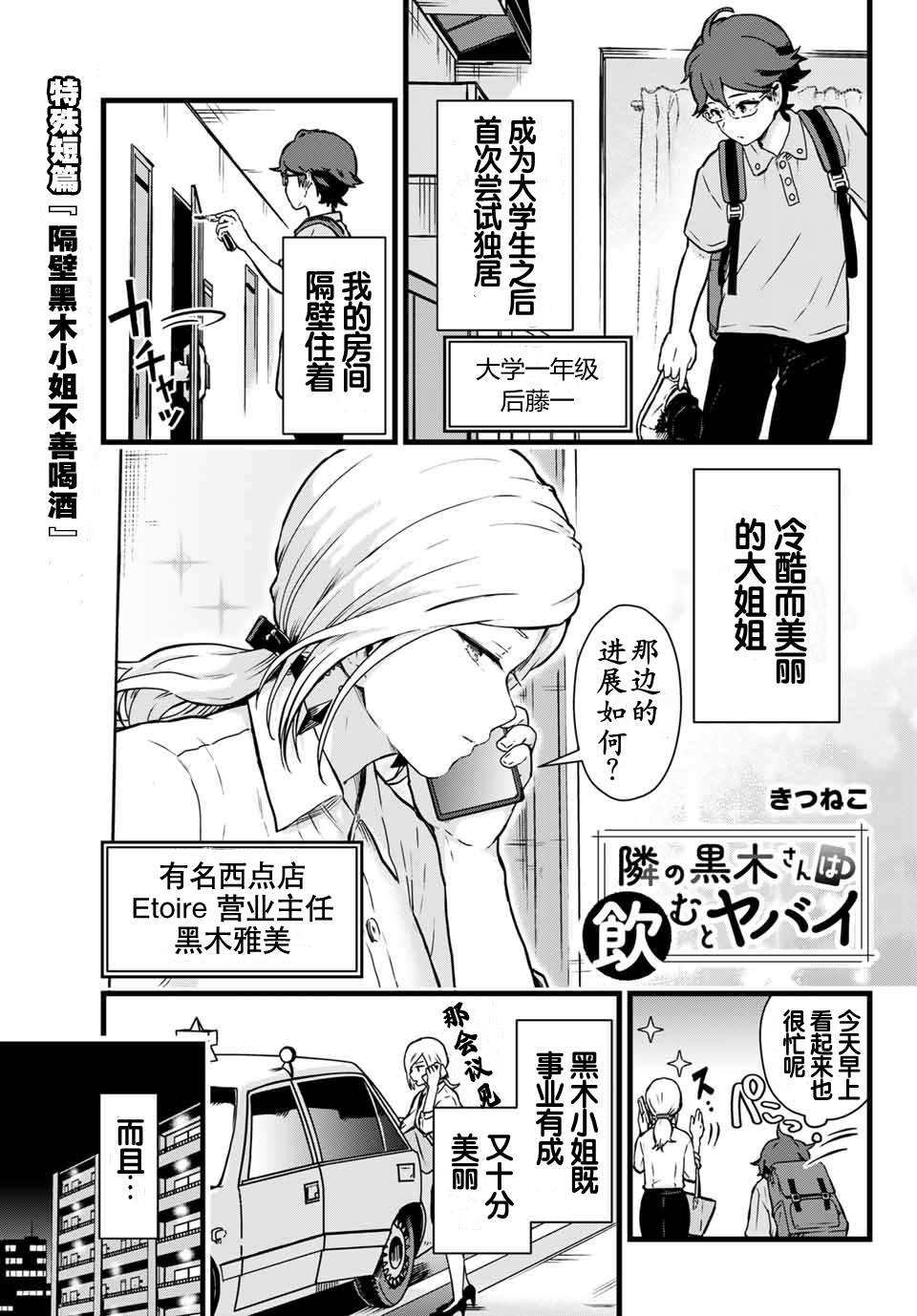 《隔壁黑木小姐不善喝酒》漫画最新章节第4.5话免费下拉式在线观看章节第【1】张图片