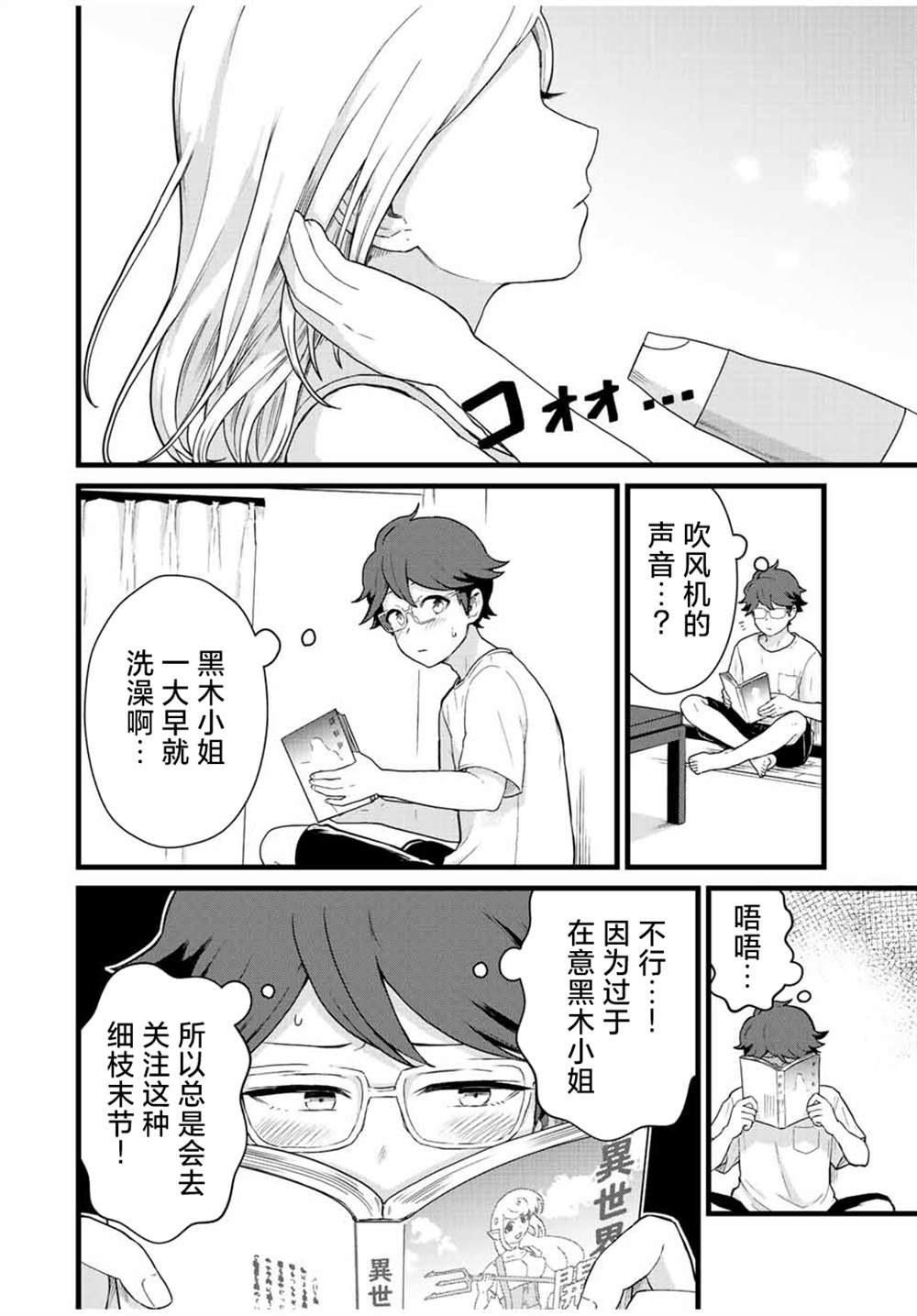 《隔壁黑木小姐不善喝酒》漫画最新章节第27话免费下拉式在线观看章节第【2】张图片