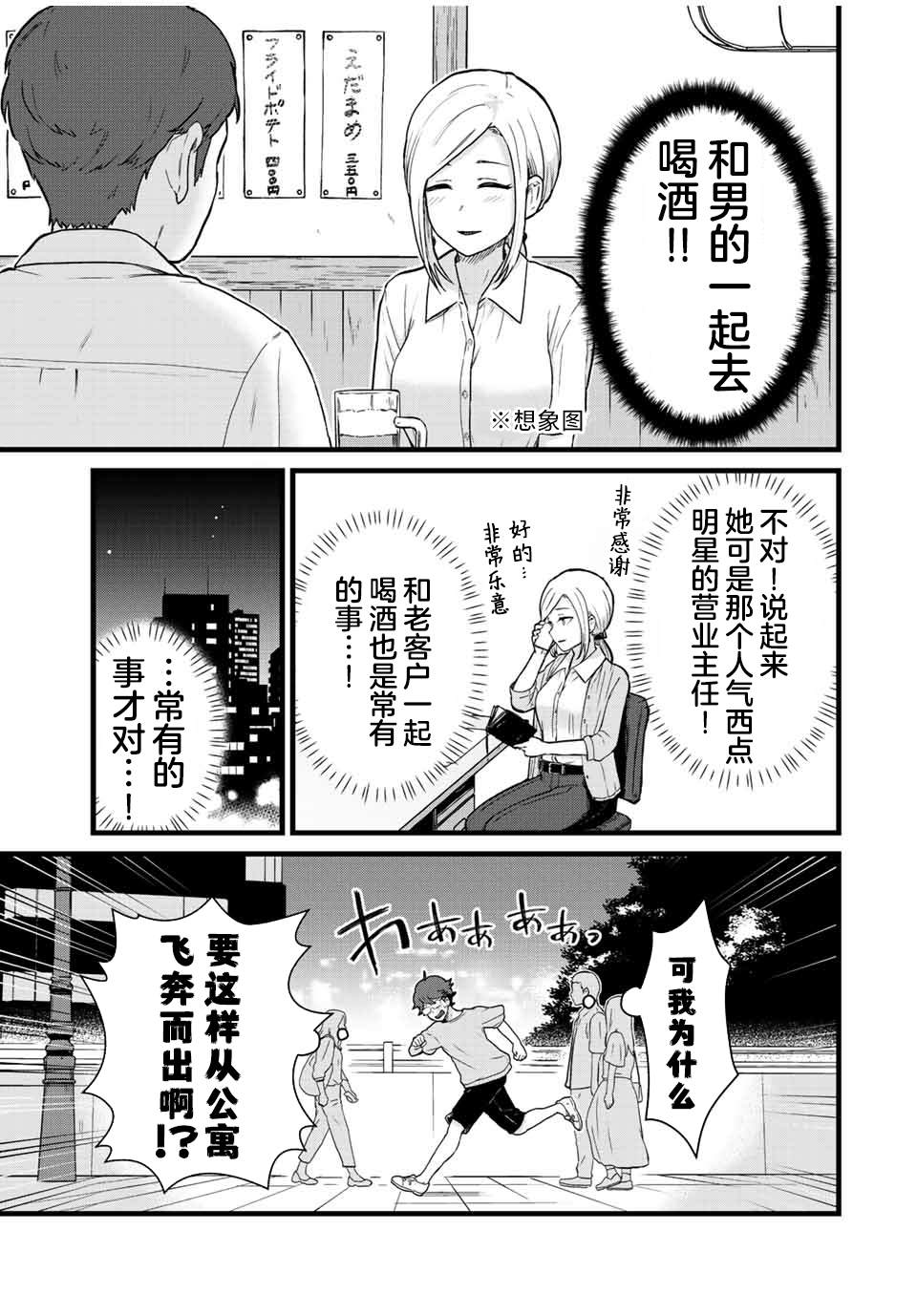 《隔壁黑木小姐不善喝酒》漫画最新章节第25话免费下拉式在线观看章节第【5】张图片