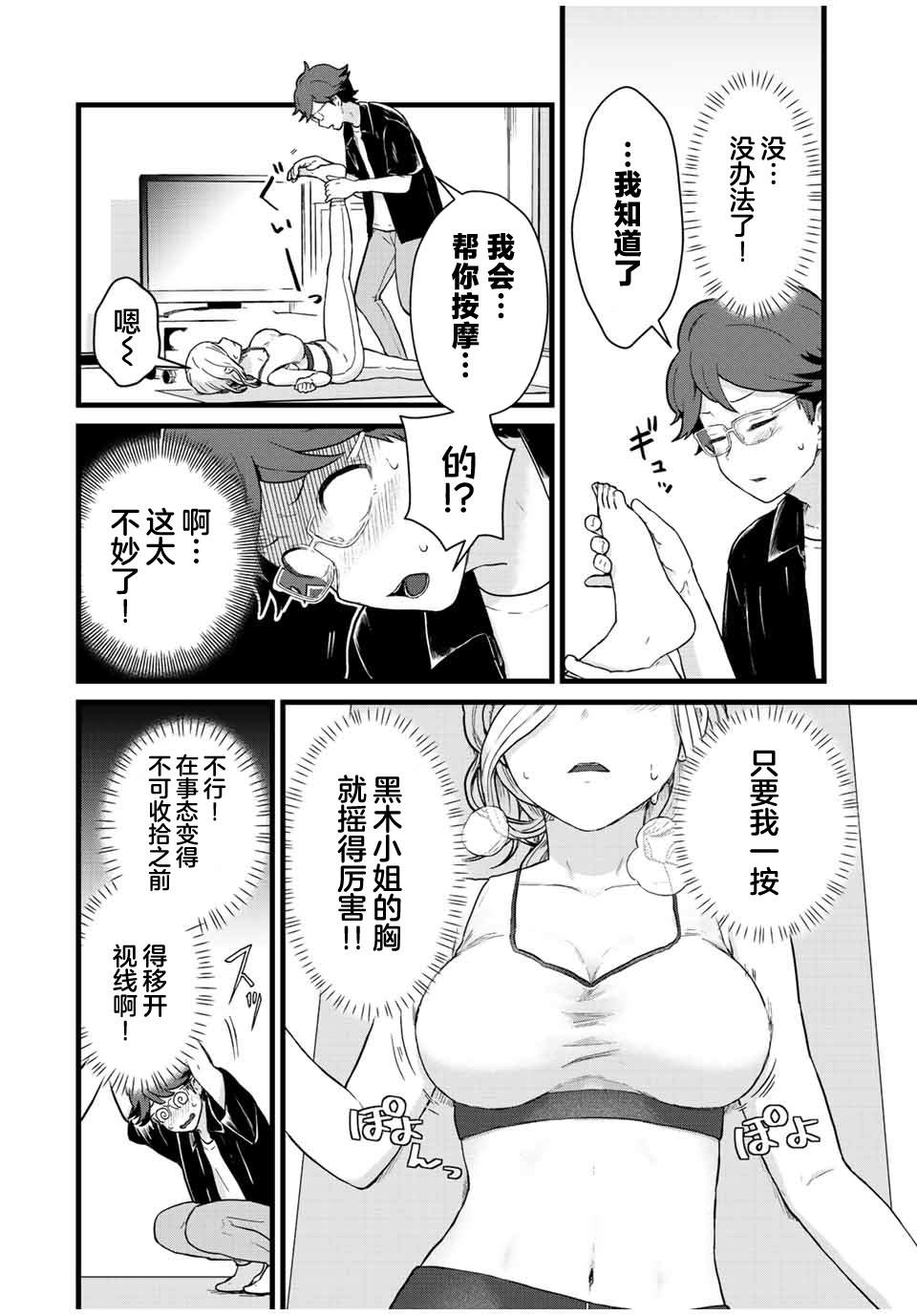 《隔壁黑木小姐不善喝酒》漫画最新章节第26话免费下拉式在线观看章节第【12】张图片