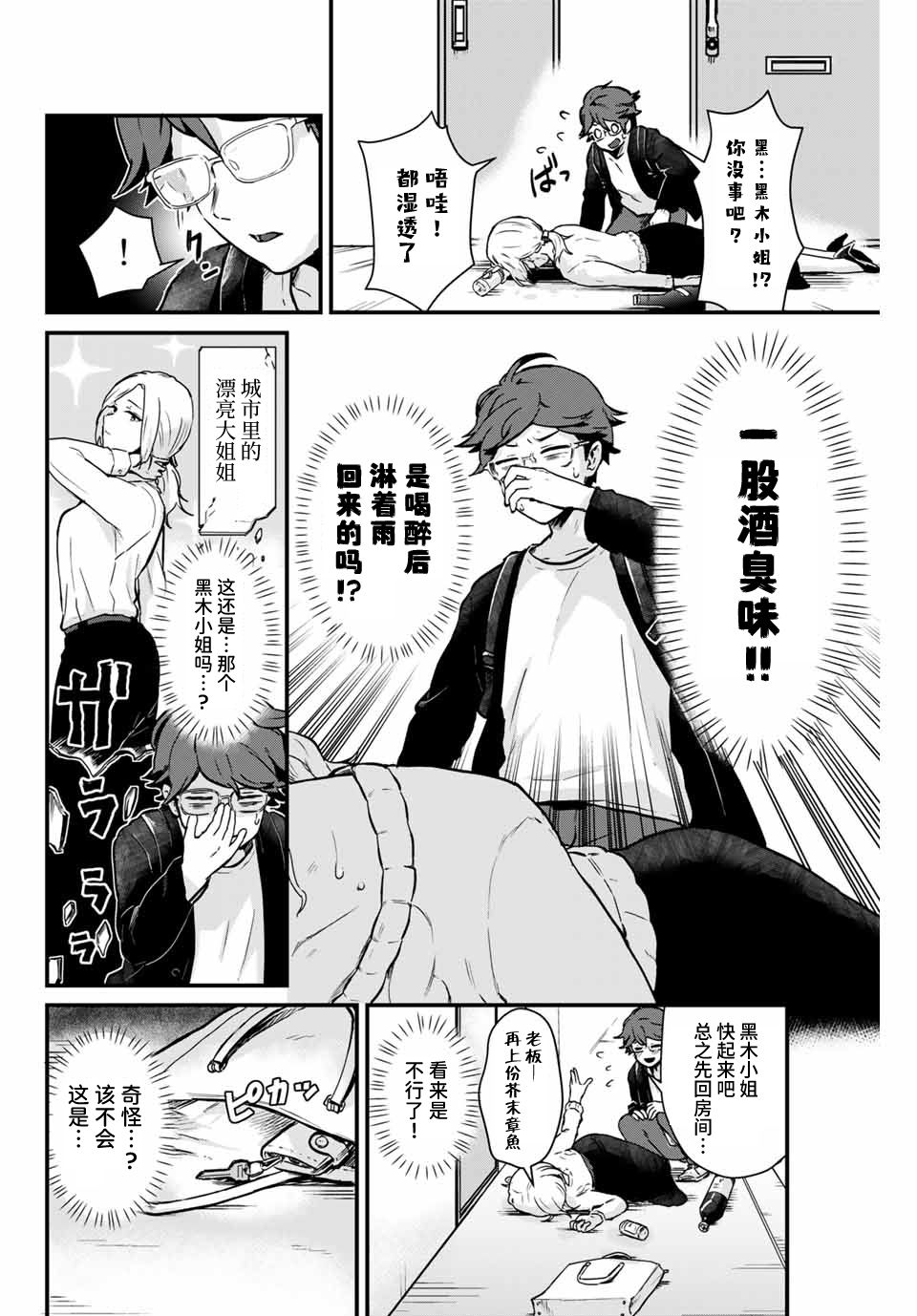 《隔壁黑木小姐不善喝酒》漫画最新章节第1话免费下拉式在线观看章节第【10】张图片