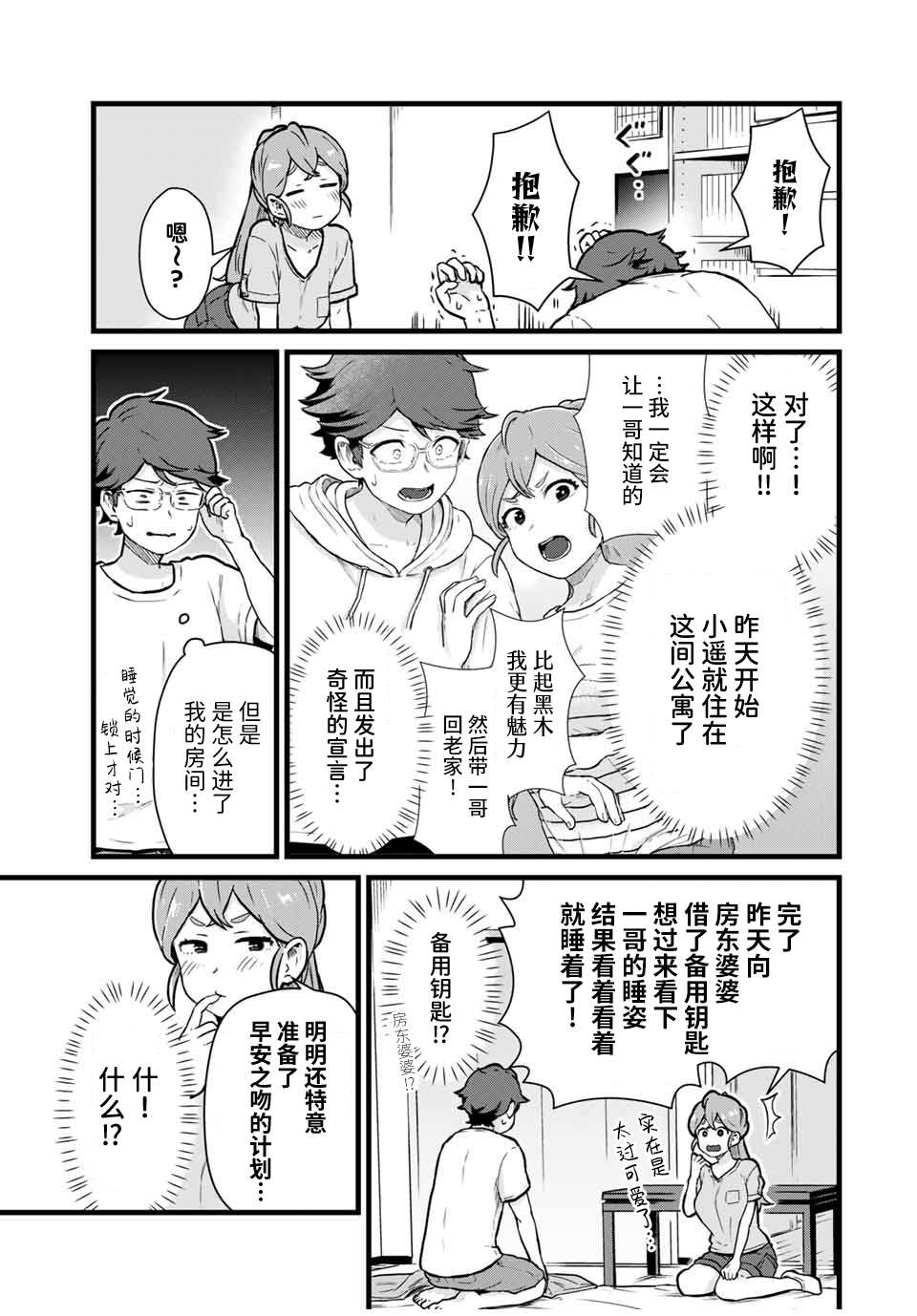 《隔壁黑木小姐不善喝酒》漫画最新章节第17话免费下拉式在线观看章节第【3】张图片