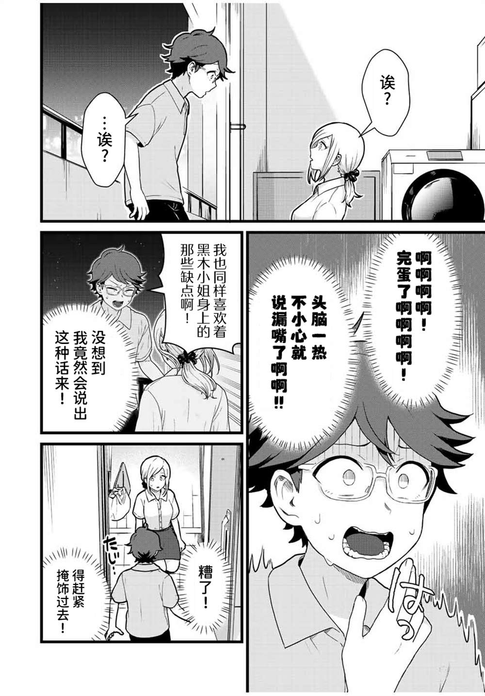 《隔壁黑木小姐不善喝酒》漫画最新章节第31话免费下拉式在线观看章节第【2】张图片