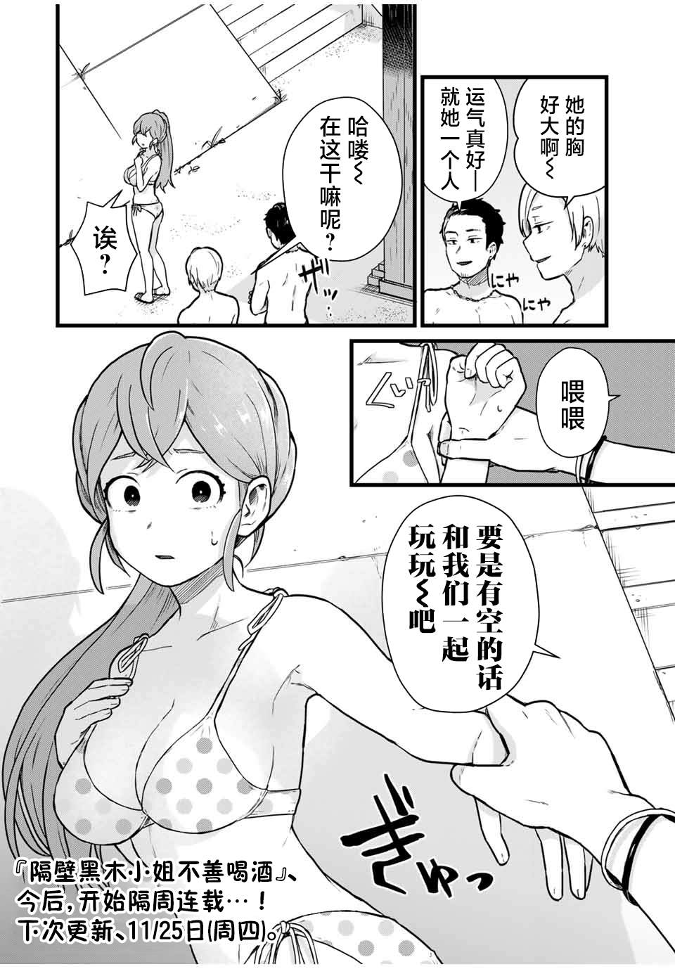 《隔壁黑木小姐不善喝酒》漫画最新章节第19话免费下拉式在线观看章节第【14】张图片