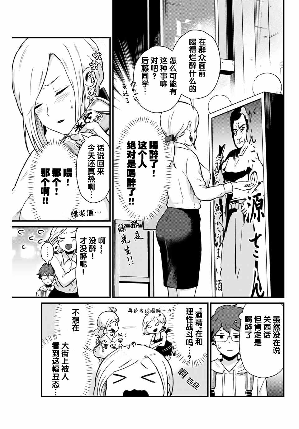 《隔壁黑木小姐不善喝酒》漫画最新章节第4话免费下拉式在线观看章节第【7】张图片