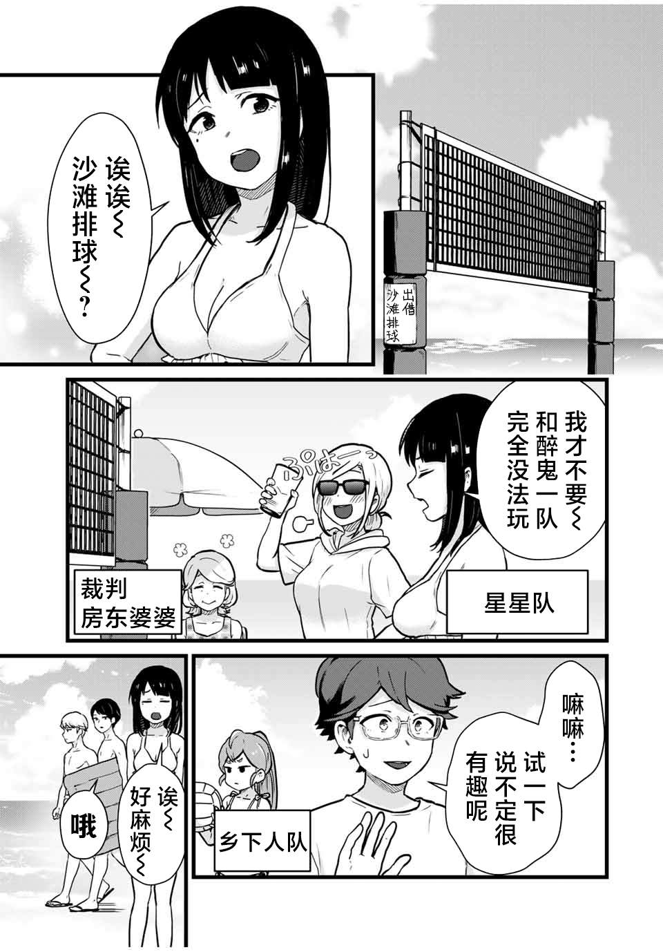 《隔壁黑木小姐不善喝酒》漫画最新章节第19话免费下拉式在线观看章节第【5】张图片