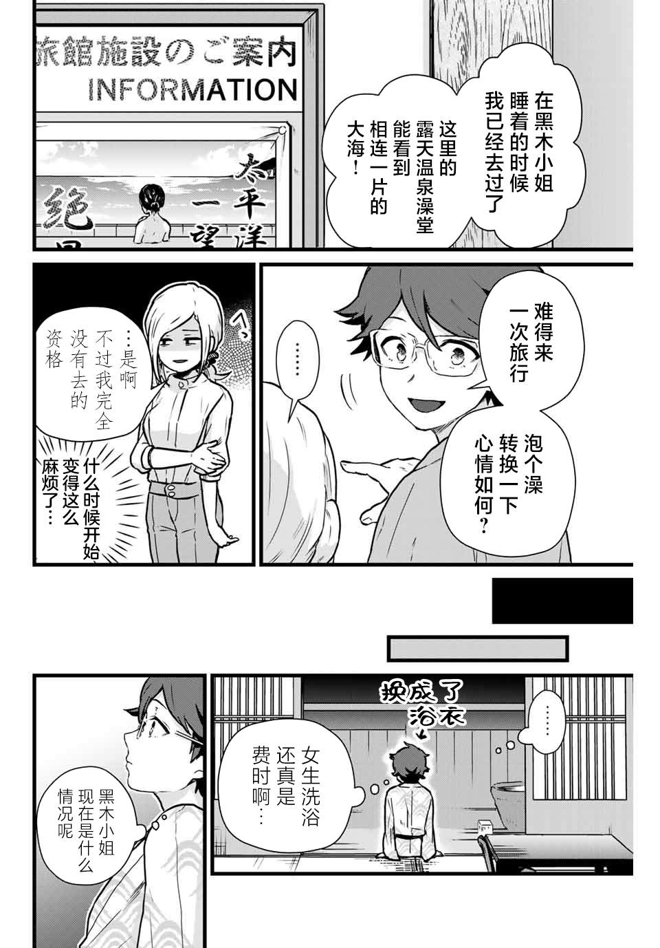 《隔壁黑木小姐不善喝酒》漫画最新章节第11话免费下拉式在线观看章节第【8】张图片