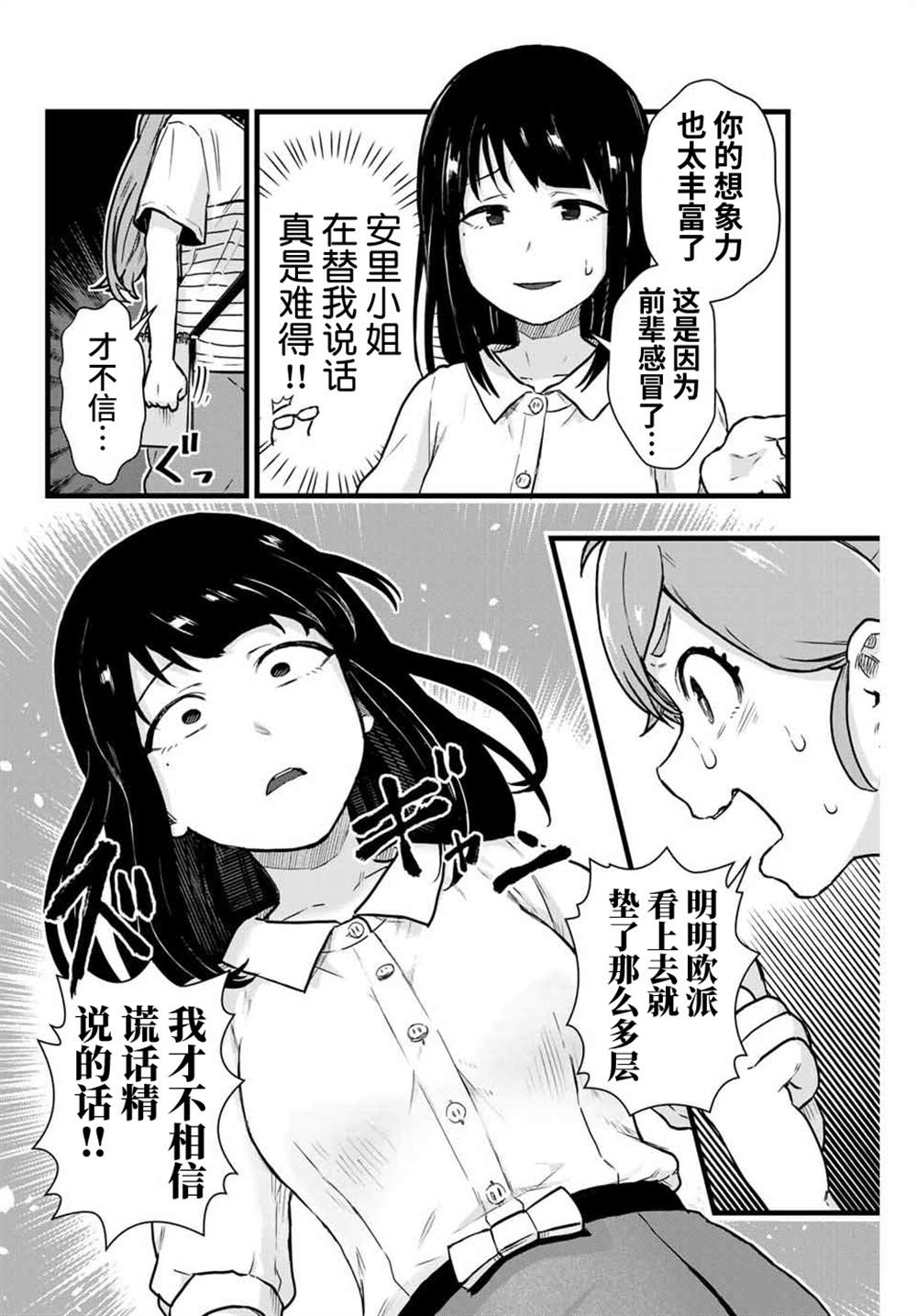 《隔壁黑木小姐不善喝酒》漫画最新章节第16话免费下拉式在线观看章节第【4】张图片