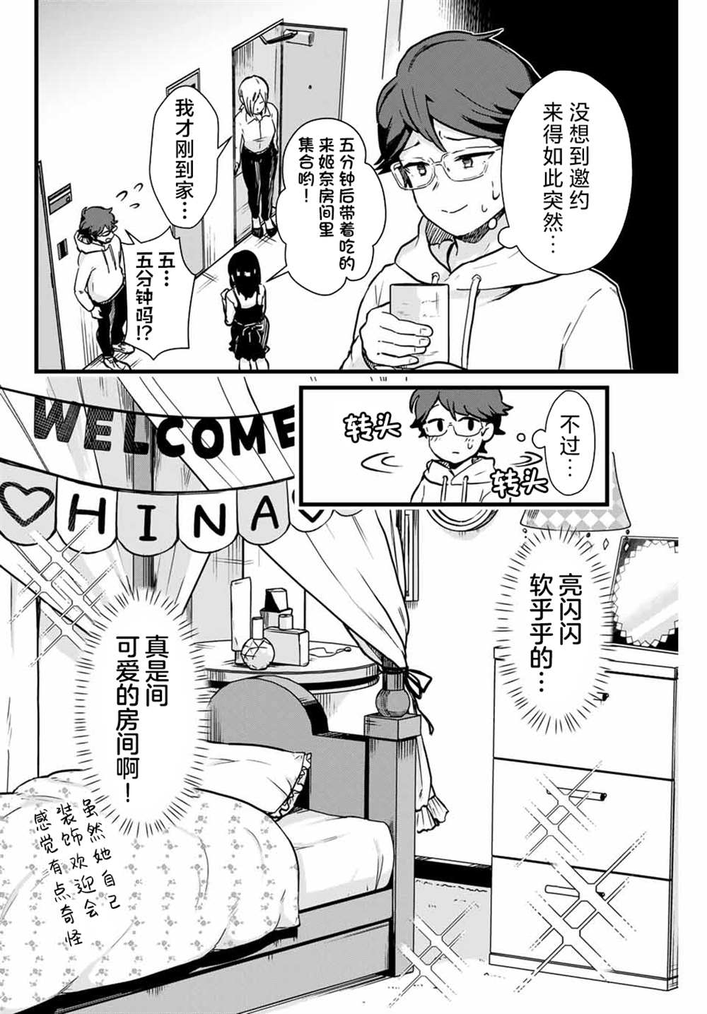 《隔壁黑木小姐不善喝酒》漫画最新章节第8话免费下拉式在线观看章节第【2】张图片