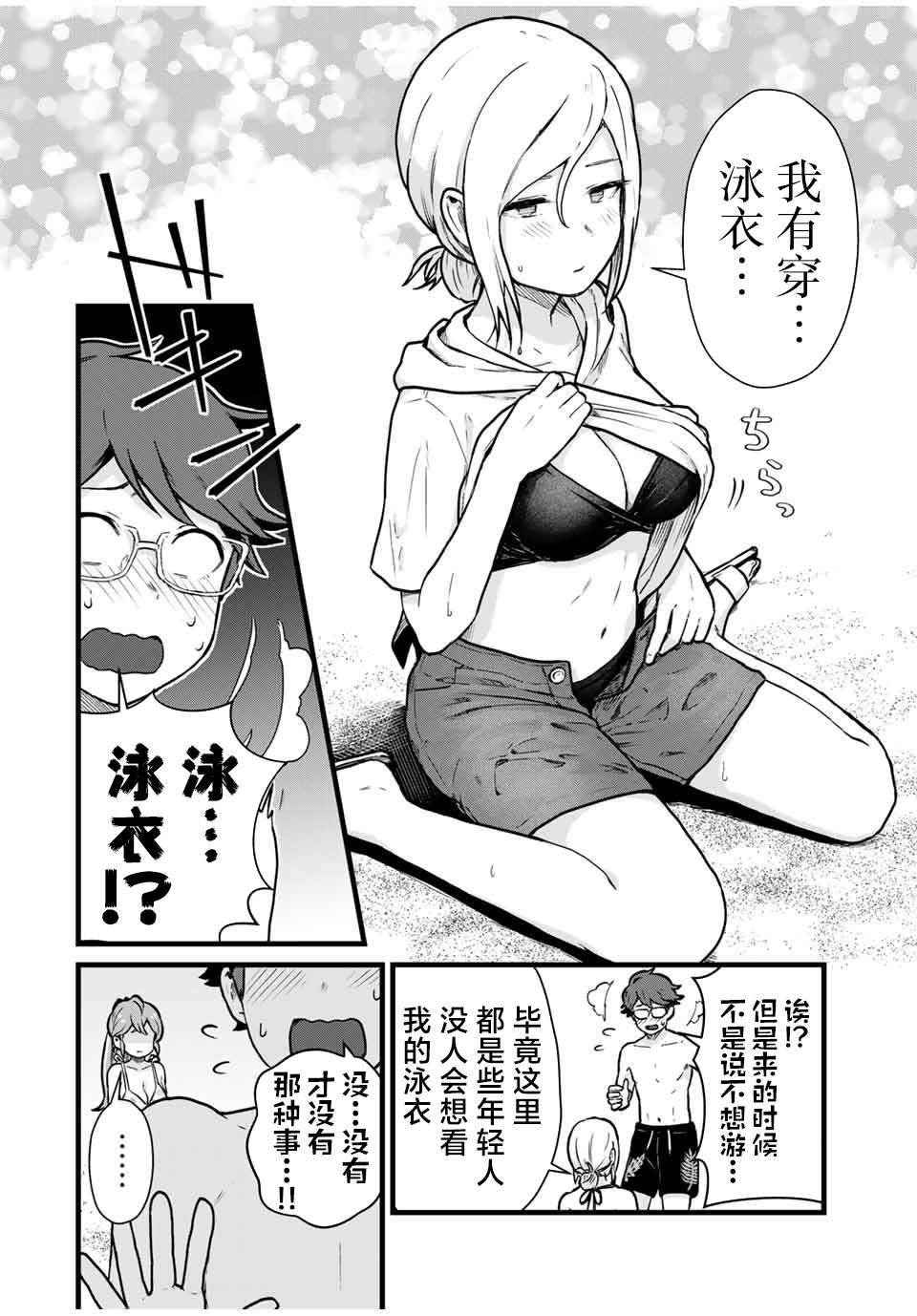 《隔壁黑木小姐不善喝酒》漫画最新章节第19话免费下拉式在线观看章节第【12】张图片