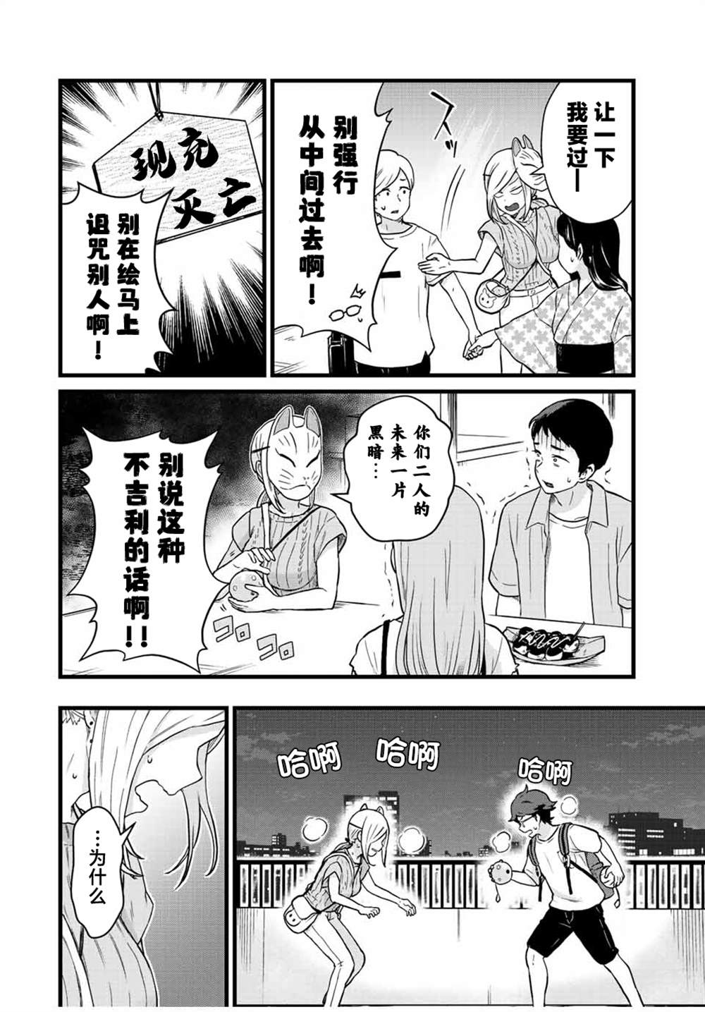 《隔壁黑木小姐不善喝酒》漫画最新章节第28话免费下拉式在线观看章节第【4】张图片