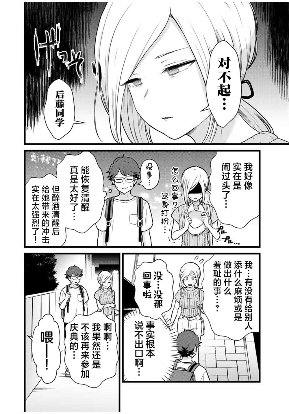 《隔壁黑木小姐不善喝酒》漫画最新章节第28话免费下拉式在线观看章节第【10】张图片