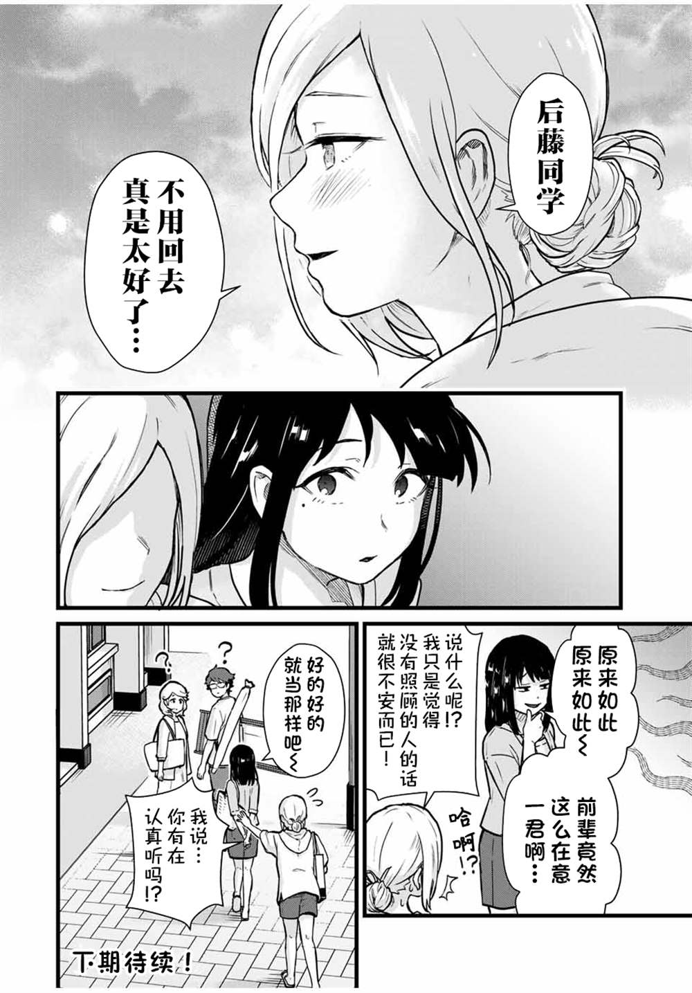 《隔壁黑木小姐不善喝酒》漫画最新章节第20话免费下拉式在线观看章节第【16】张图片