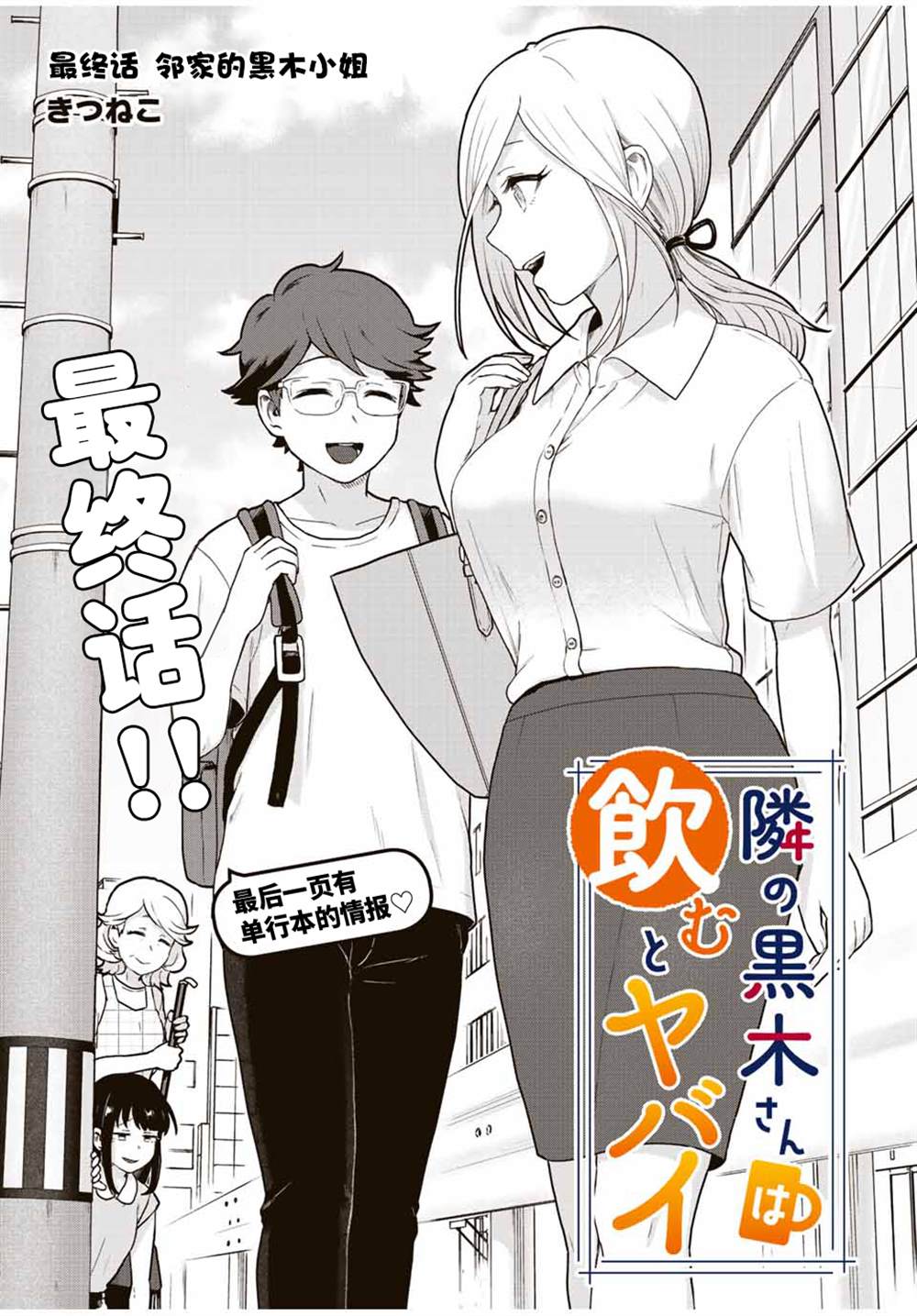 《隔壁黑木小姐不善喝酒》漫画最新章节第31话免费下拉式在线观看章节第【1】张图片
