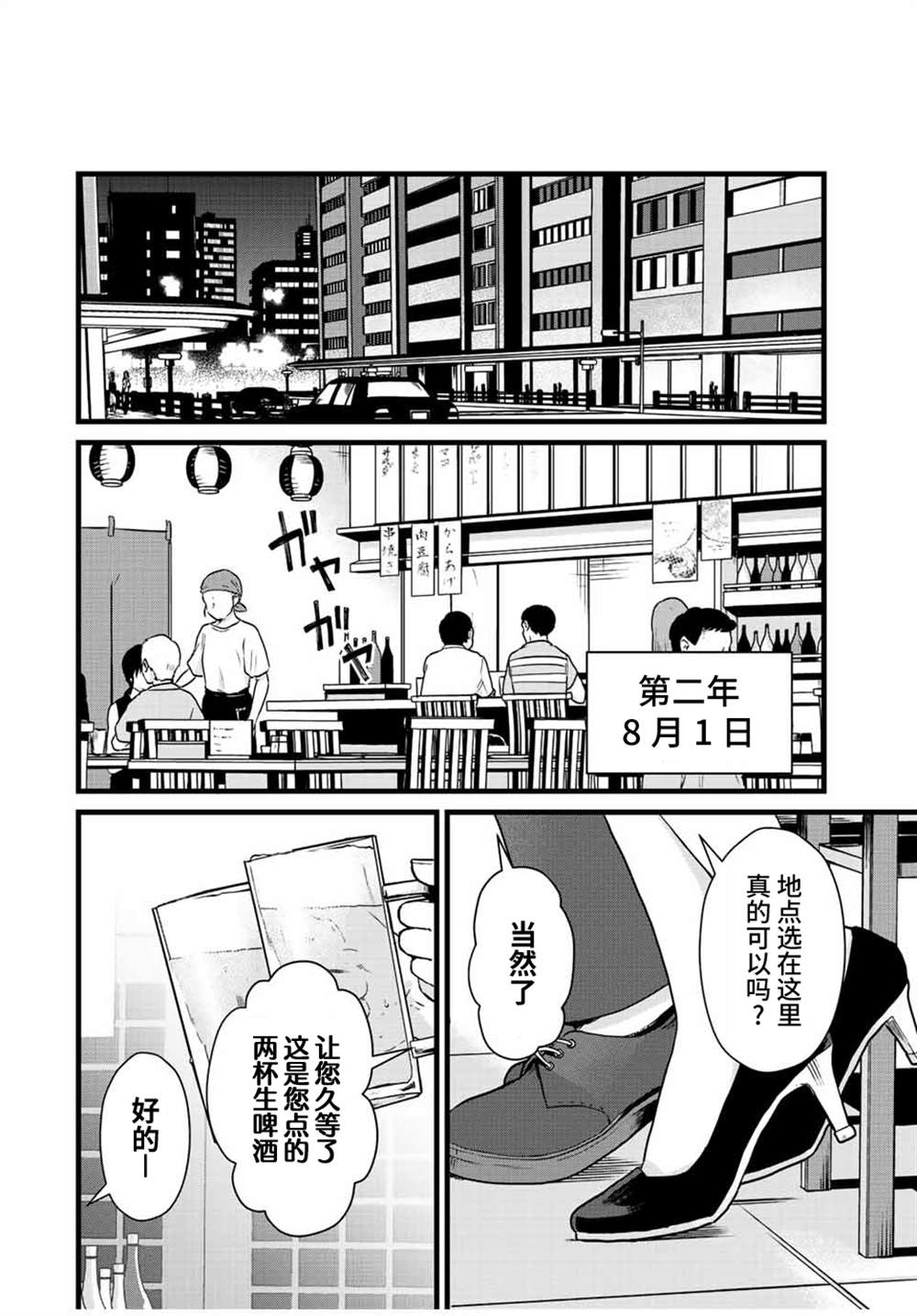 《隔壁黑木小姐不善喝酒》漫画最新章节第31话免费下拉式在线观看章节第【10】张图片