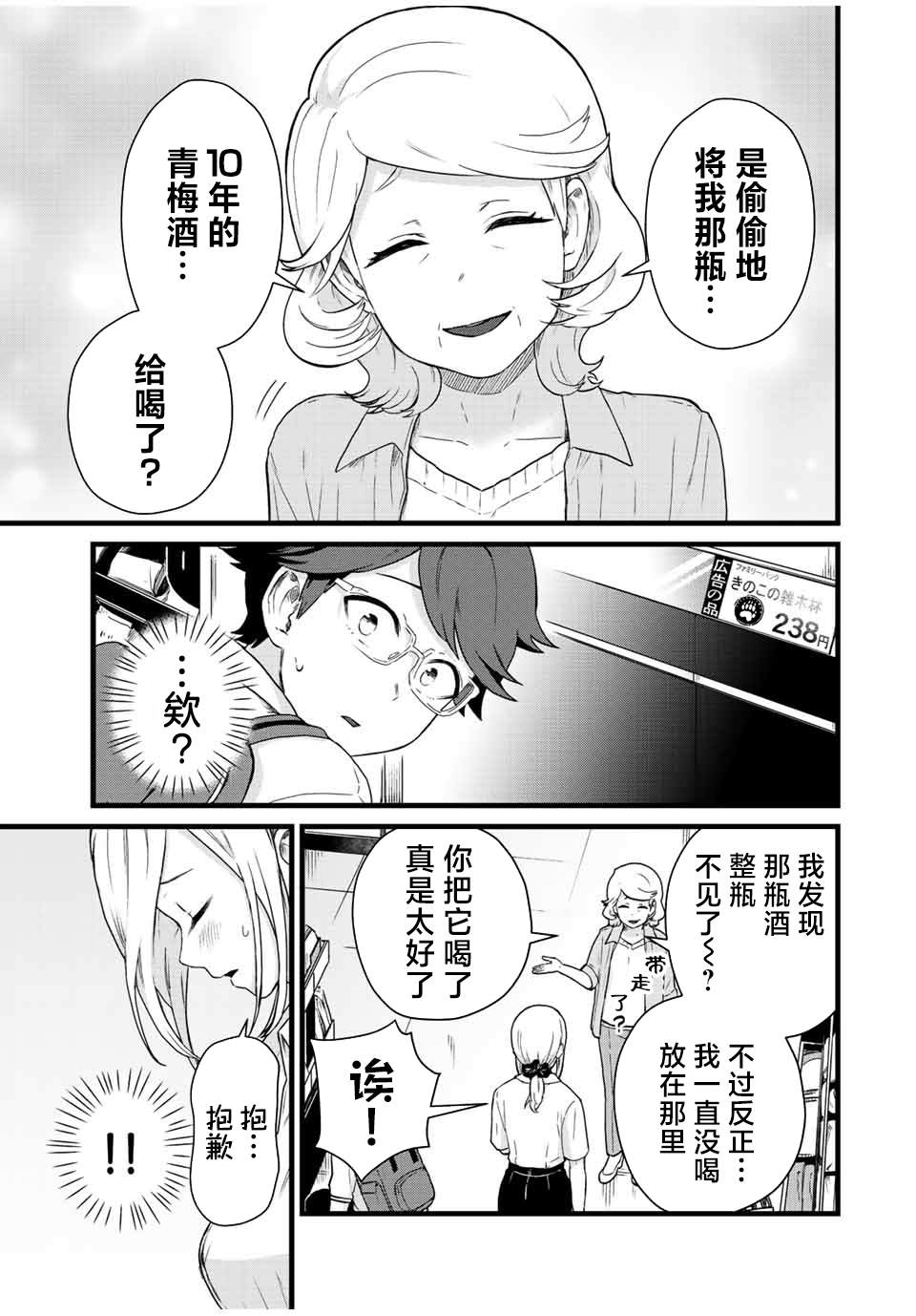 《隔壁黑木小姐不善喝酒》漫画最新章节第24话免费下拉式在线观看章节第【11】张图片