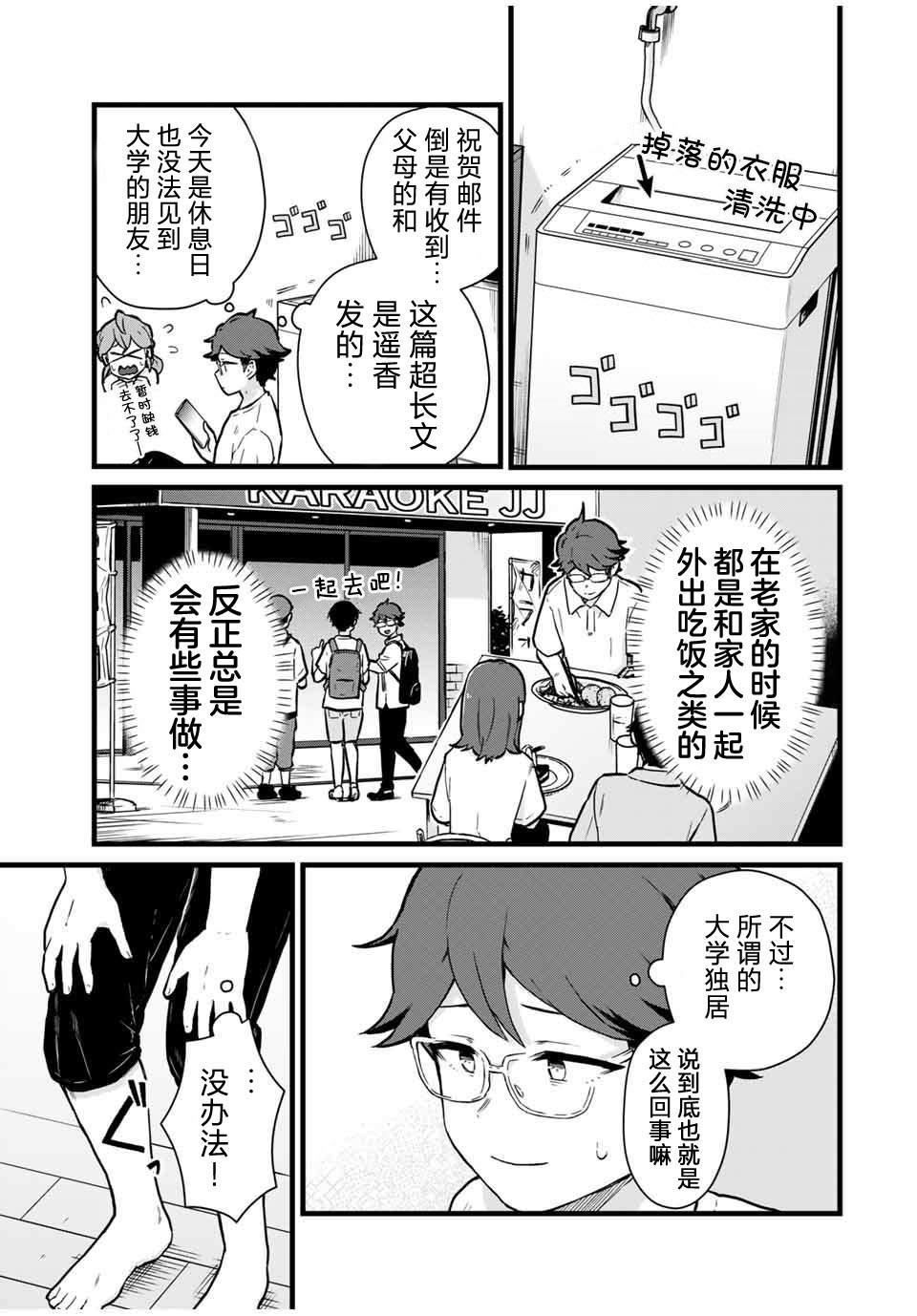 《隔壁黑木小姐不善喝酒》漫画最新章节第22话免费下拉式在线观看章节第【3】张图片