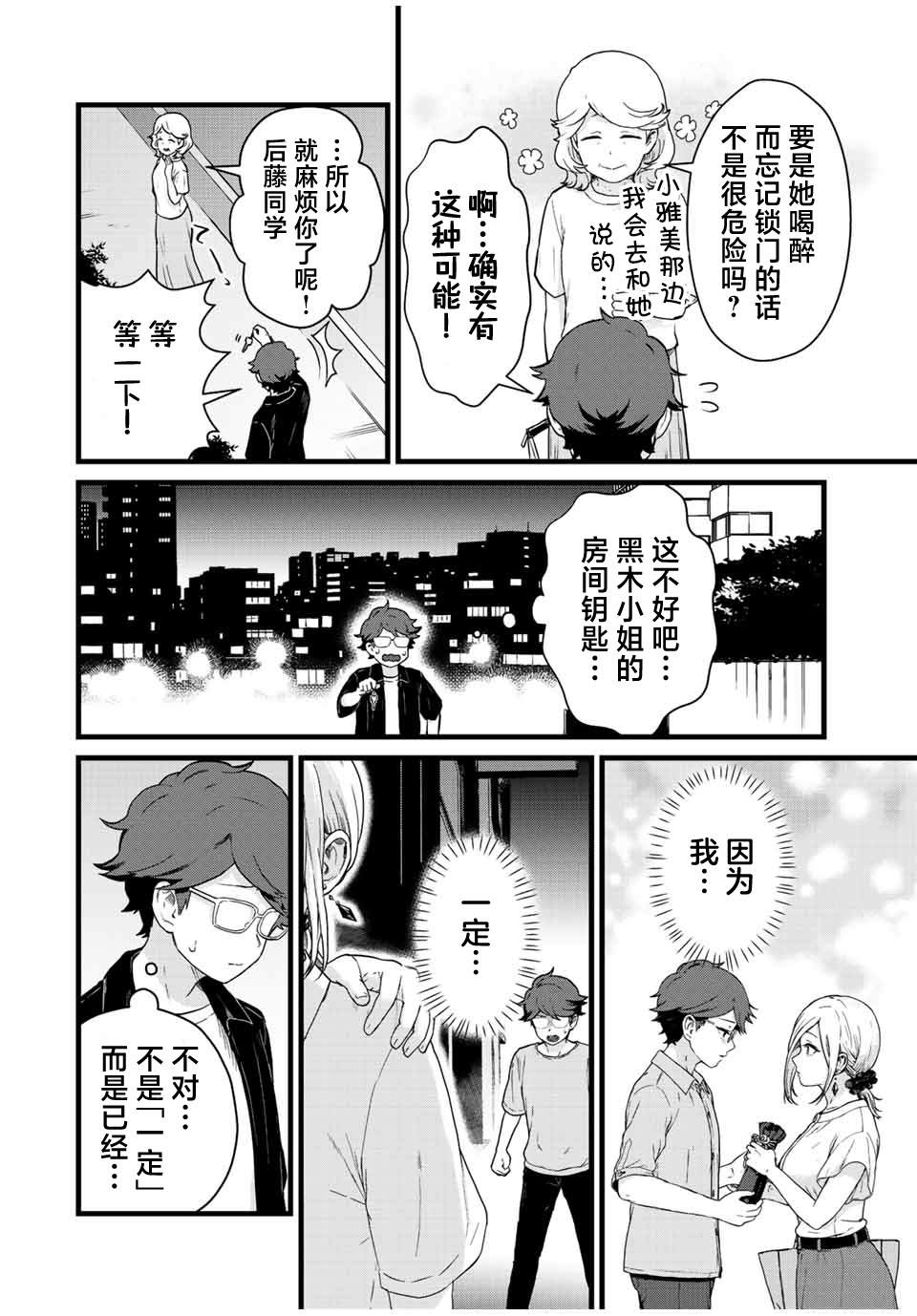 《隔壁黑木小姐不善喝酒》漫画最新章节第26话免费下拉式在线观看章节第【4】张图片