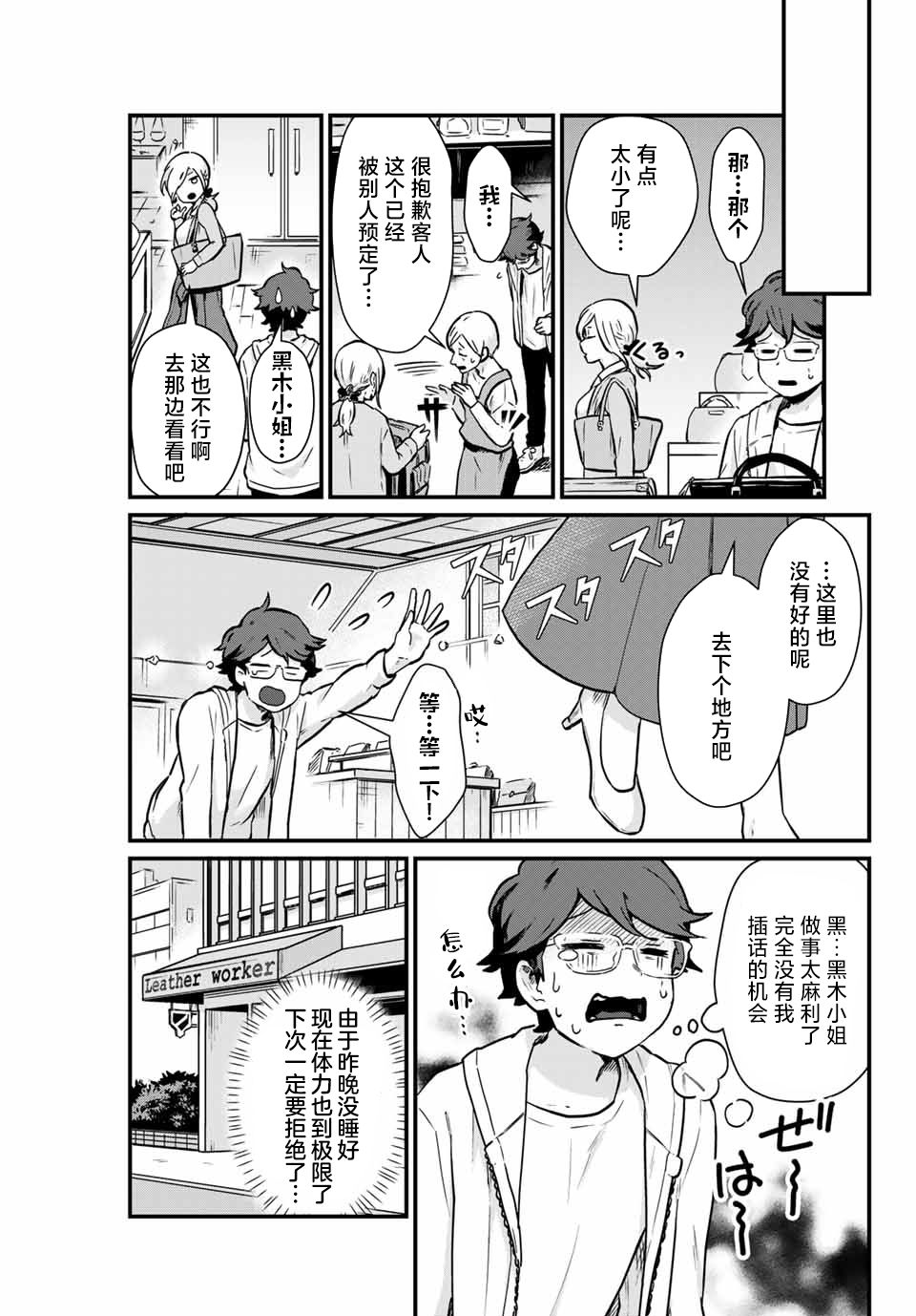 《隔壁黑木小姐不善喝酒》漫画最新章节第5话免费下拉式在线观看章节第【7】张图片