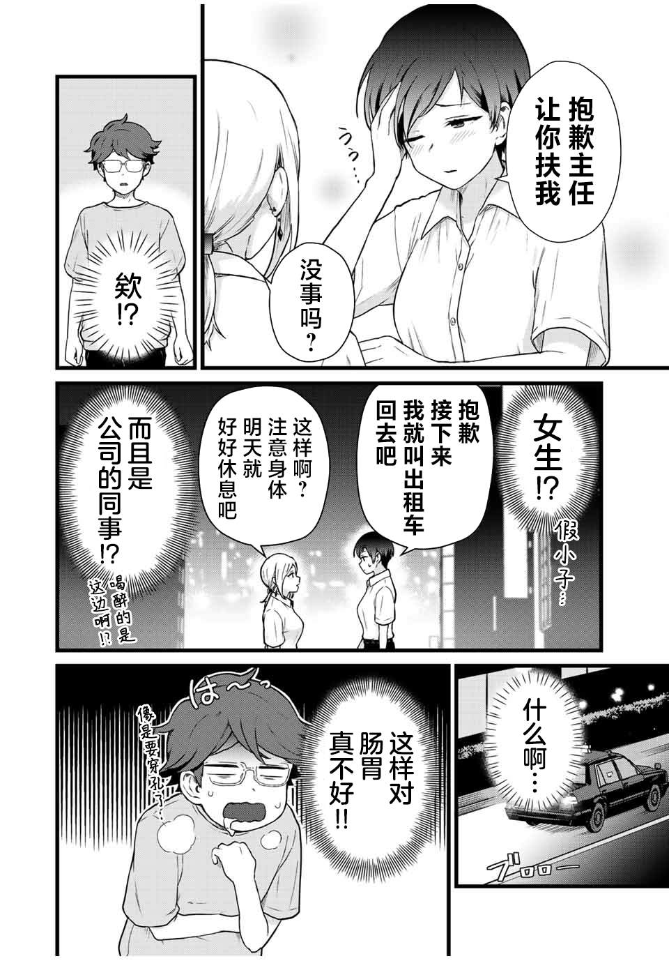 《隔壁黑木小姐不善喝酒》漫画最新章节第25话免费下拉式在线观看章节第【12】张图片