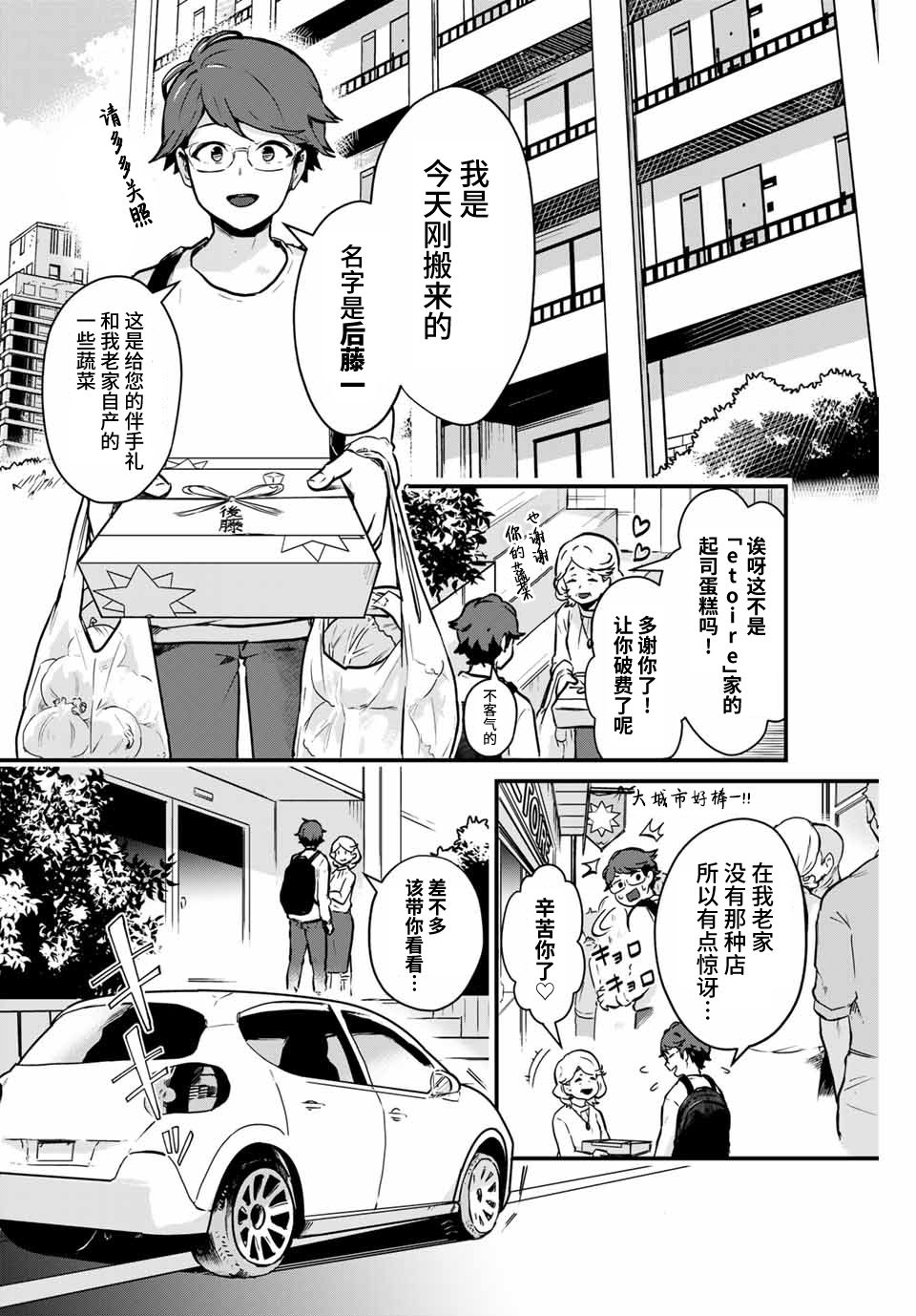 《隔壁黑木小姐不善喝酒》漫画最新章节第1话免费下拉式在线观看章节第【2】张图片