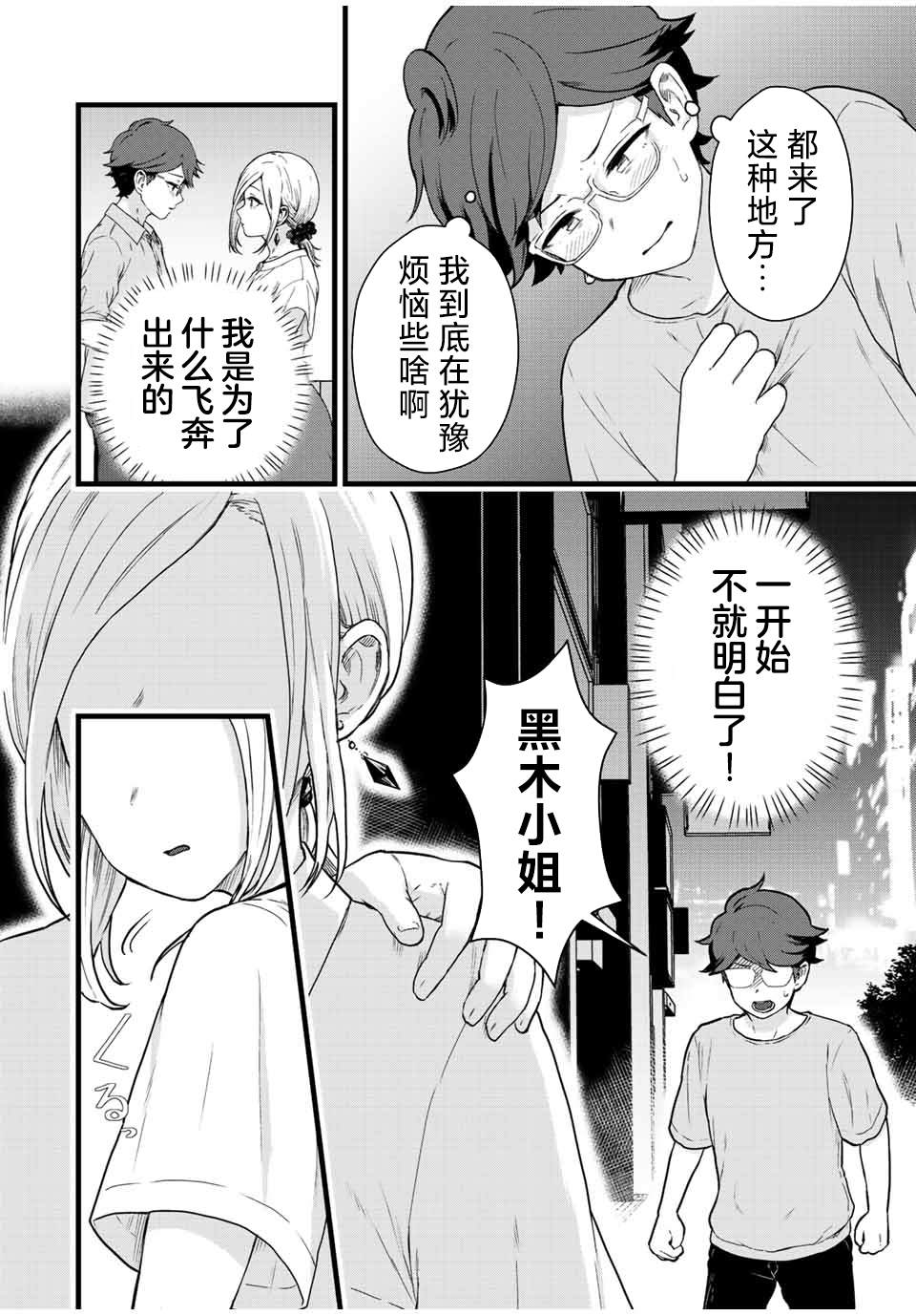 《隔壁黑木小姐不善喝酒》漫画最新章节第25话免费下拉式在线观看章节第【10】张图片