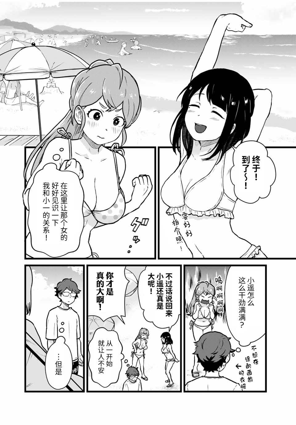 《隔壁黑木小姐不善喝酒》漫画最新章节第18话免费下拉式在线观看章节第【4】张图片