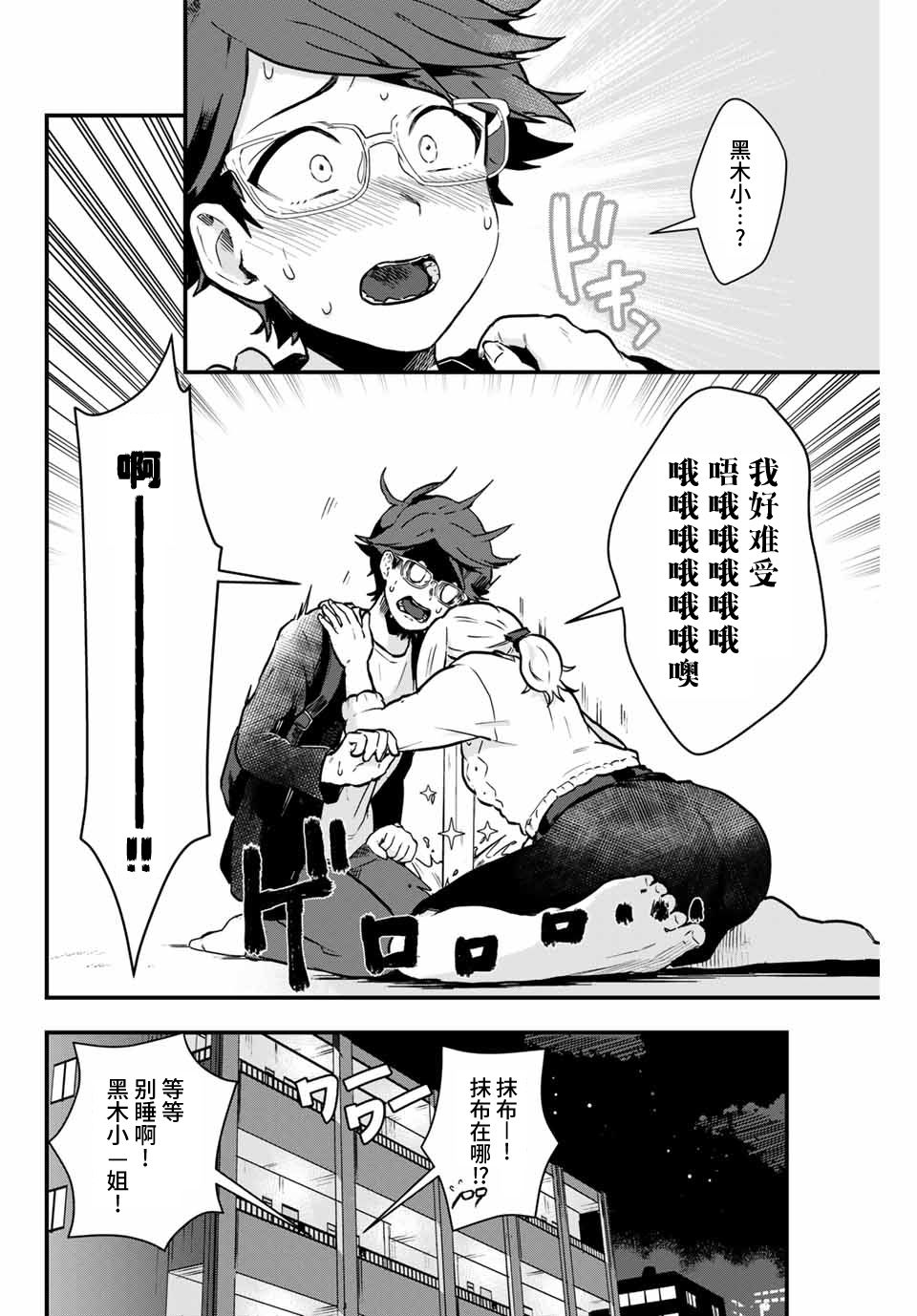 《隔壁黑木小姐不善喝酒》漫画最新章节第1话免费下拉式在线观看章节第【22】张图片