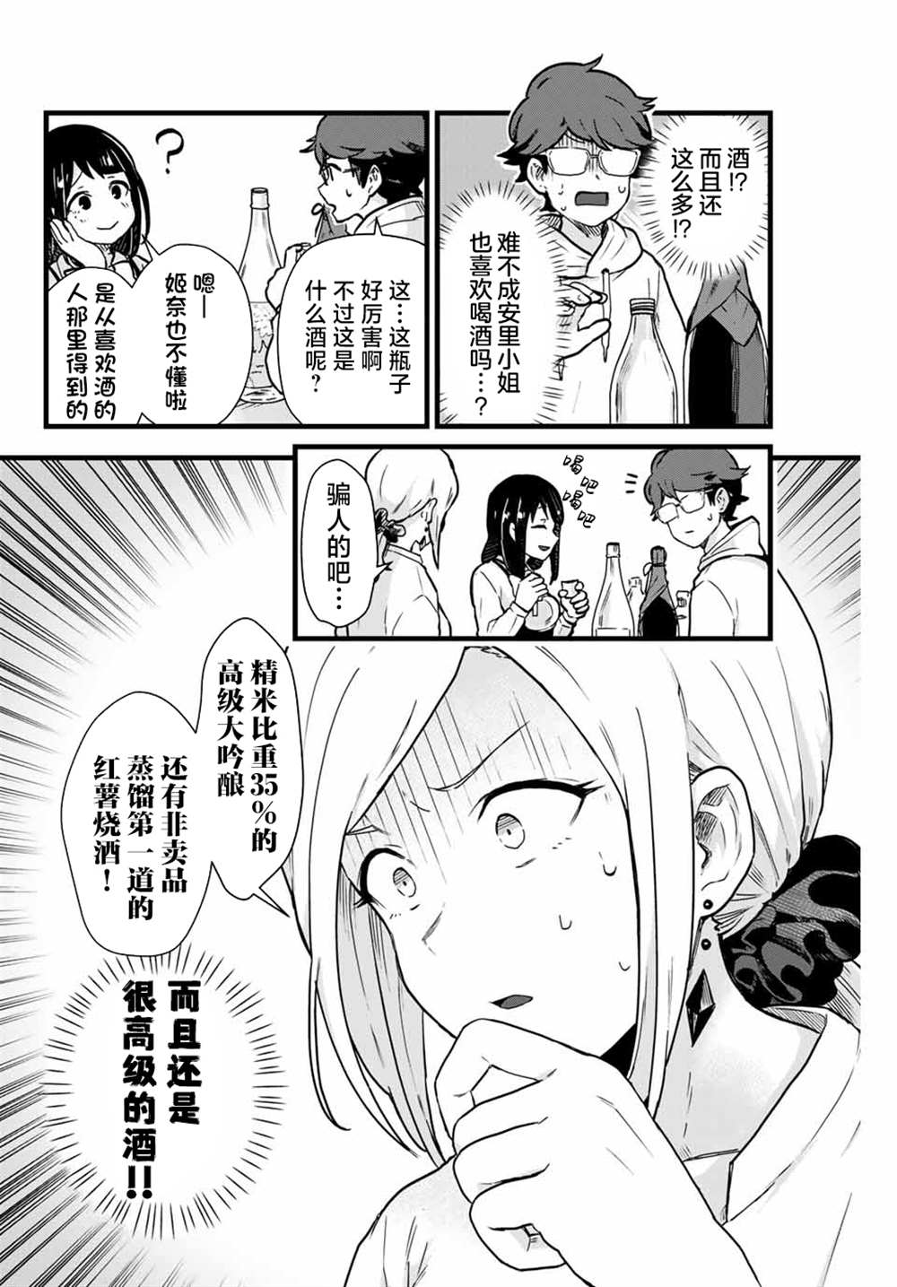 《隔壁黑木小姐不善喝酒》漫画最新章节第8话免费下拉式在线观看章节第【6】张图片