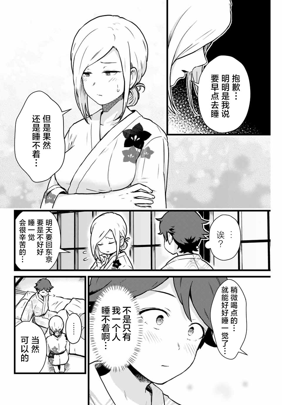 《隔壁黑木小姐不善喝酒》漫画最新章节第12话免费下拉式在线观看章节第【4】张图片