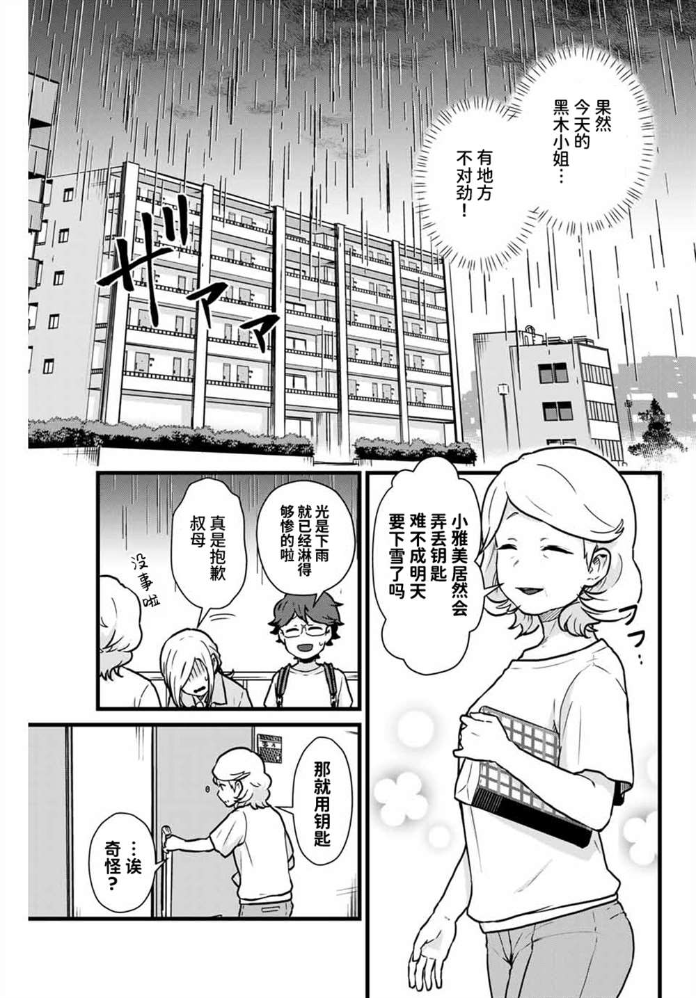 《隔壁黑木小姐不善喝酒》漫画最新章节第14话免费下拉式在线观看章节第【9】张图片