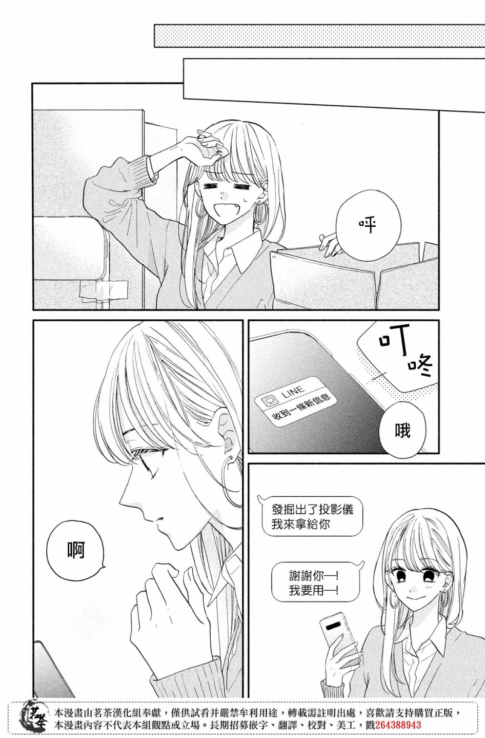 《隔壁的大人》漫画最新章节第8话免费下拉式在线观看章节第【16】张图片