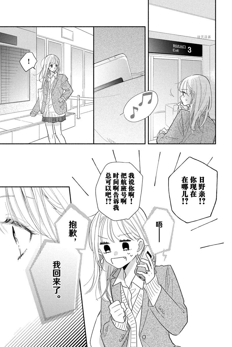 《隔壁的大人》漫画最新章节第19话 试看版免费下拉式在线观看章节第【25】张图片