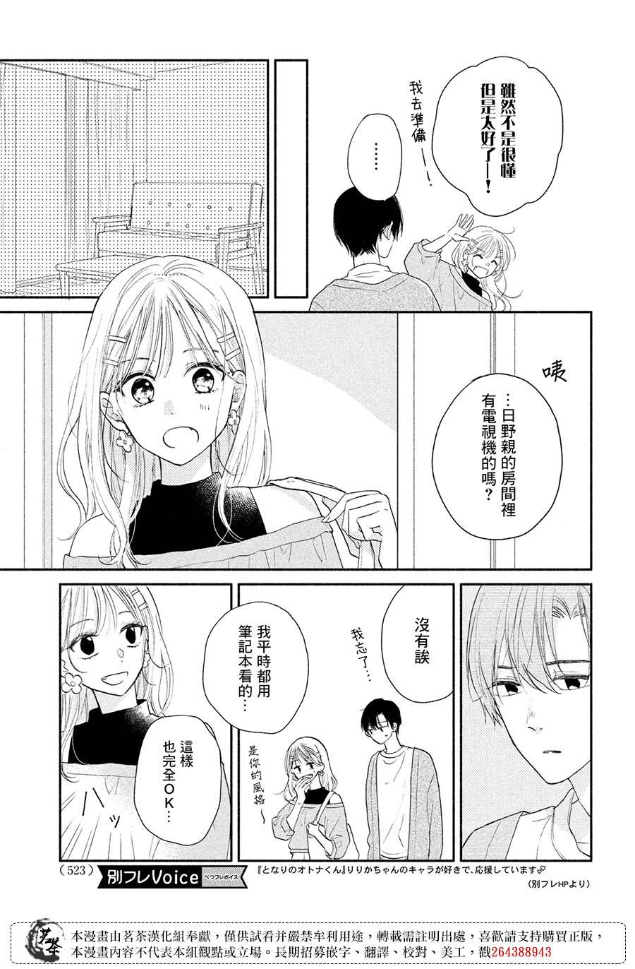 《隔壁的大人》漫画最新章节第16话免费下拉式在线观看章节第【20】张图片