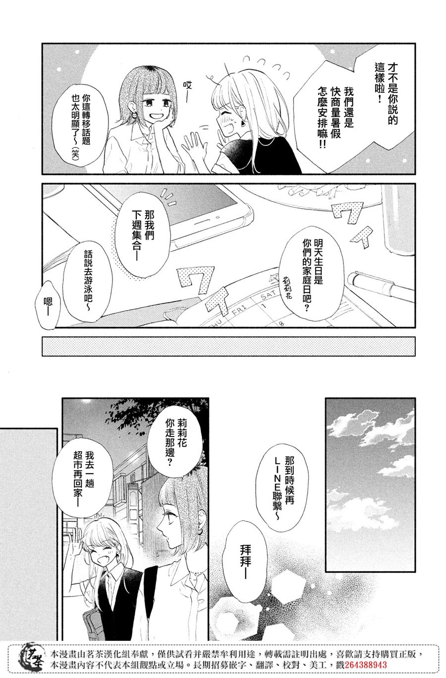 《隔壁的大人》漫画最新章节第4话 莉莉花的心声免费下拉式在线观看章节第【14】张图片