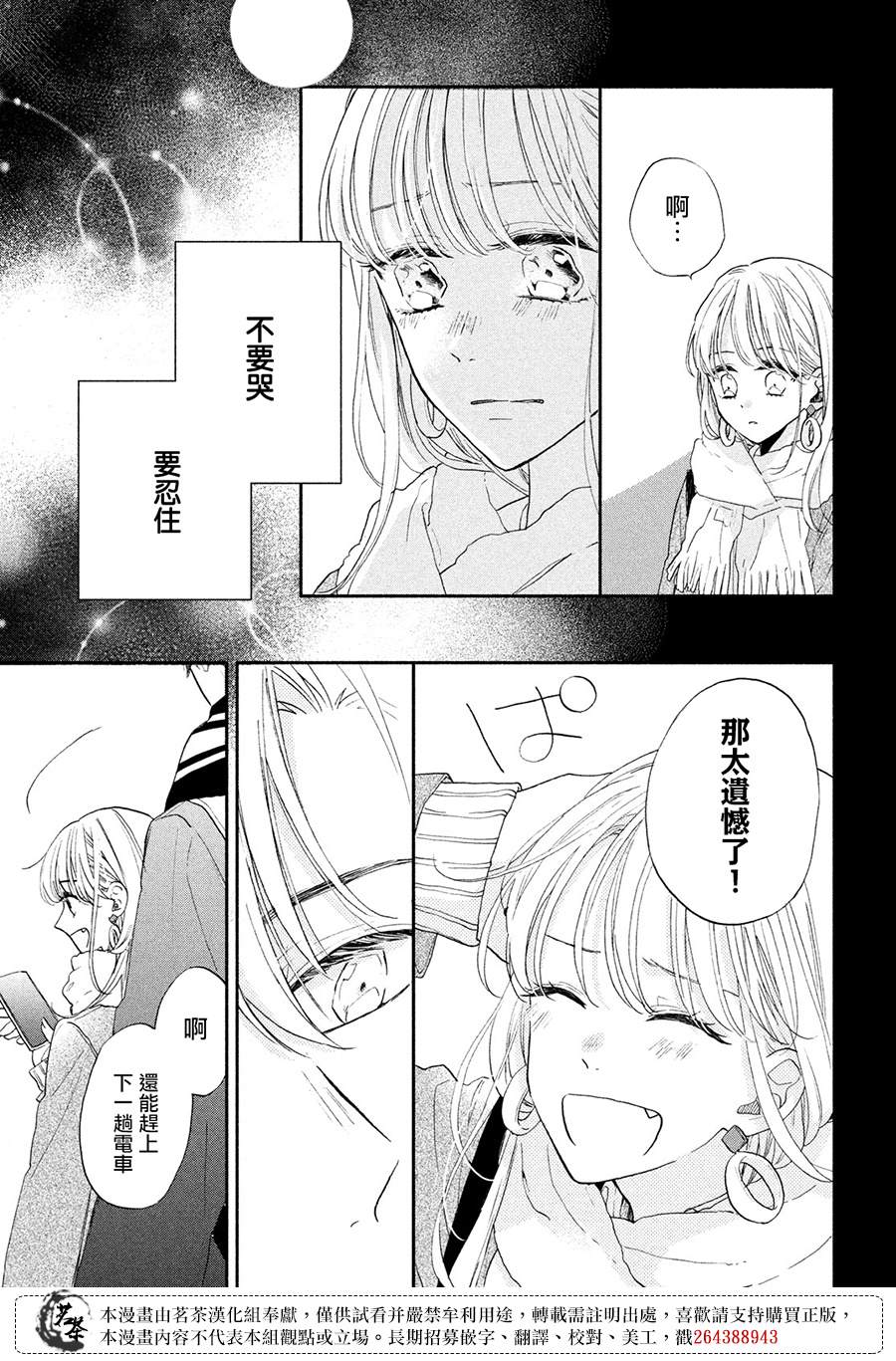 《隔壁的大人》漫画最新章节第11话免费下拉式在线观看章节第【35】张图片