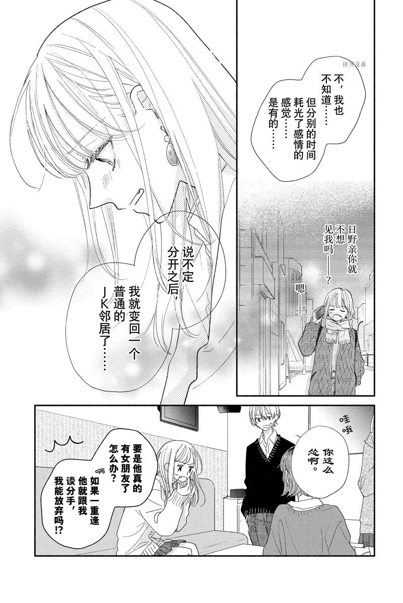 《隔壁的大人》漫画最新章节第19话 试看版免费下拉式在线观看章节第【19】张图片