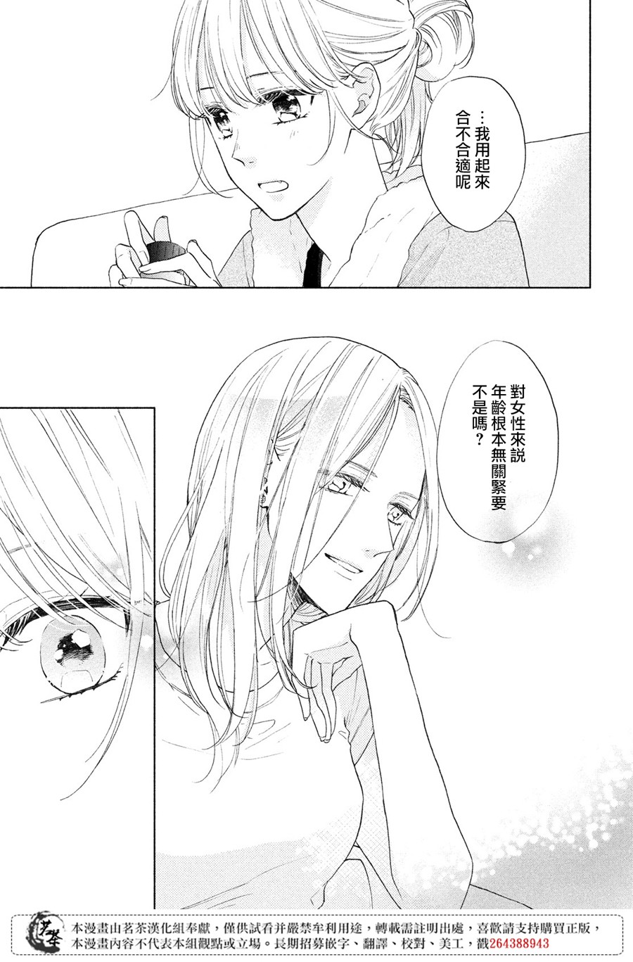 《隔壁的大人》漫画最新章节第5话免费下拉式在线观看章节第【27】张图片